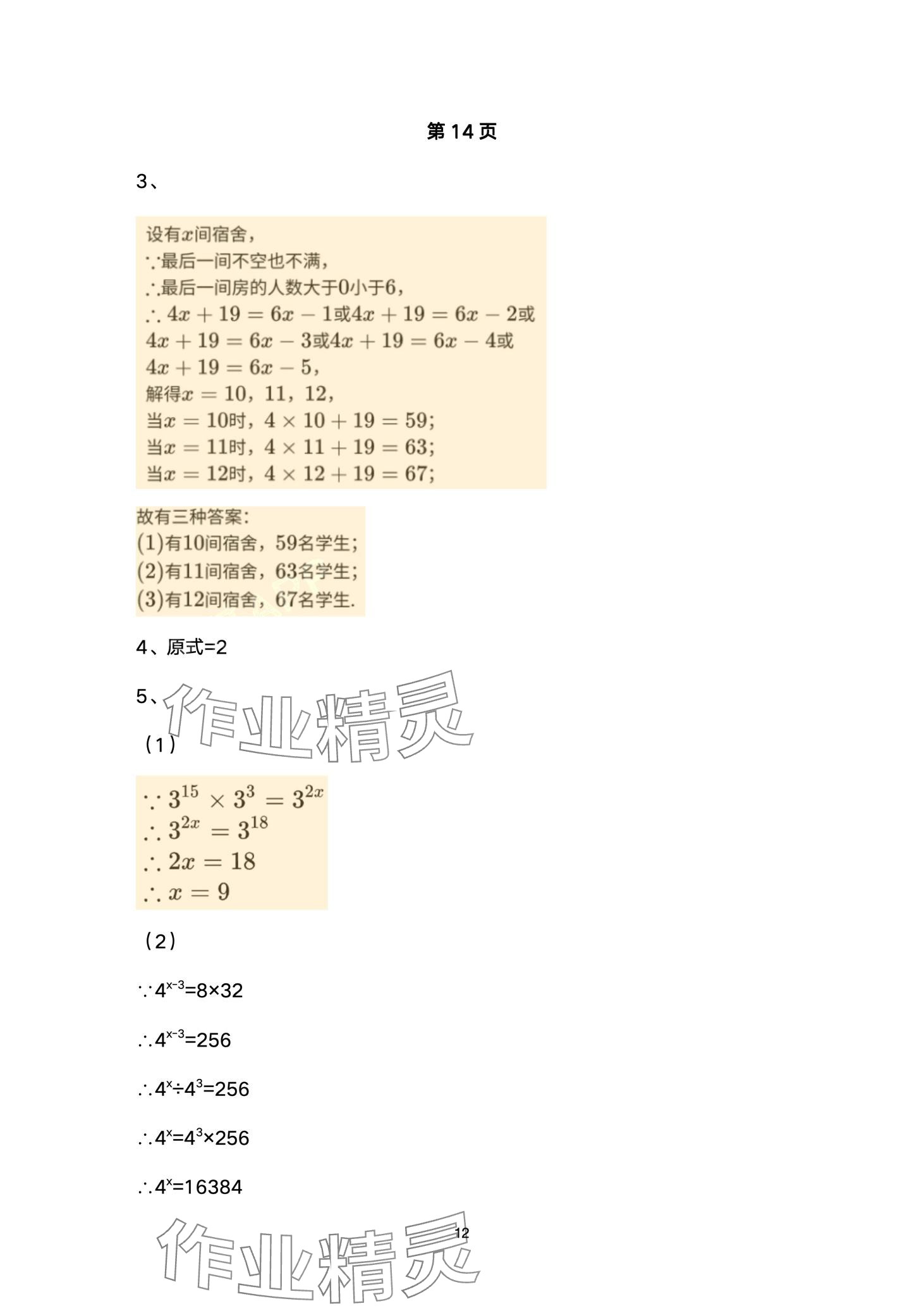 2024年寒假樂園海南出版社八年級(jí)數(shù)學(xué)華師大版 第12頁