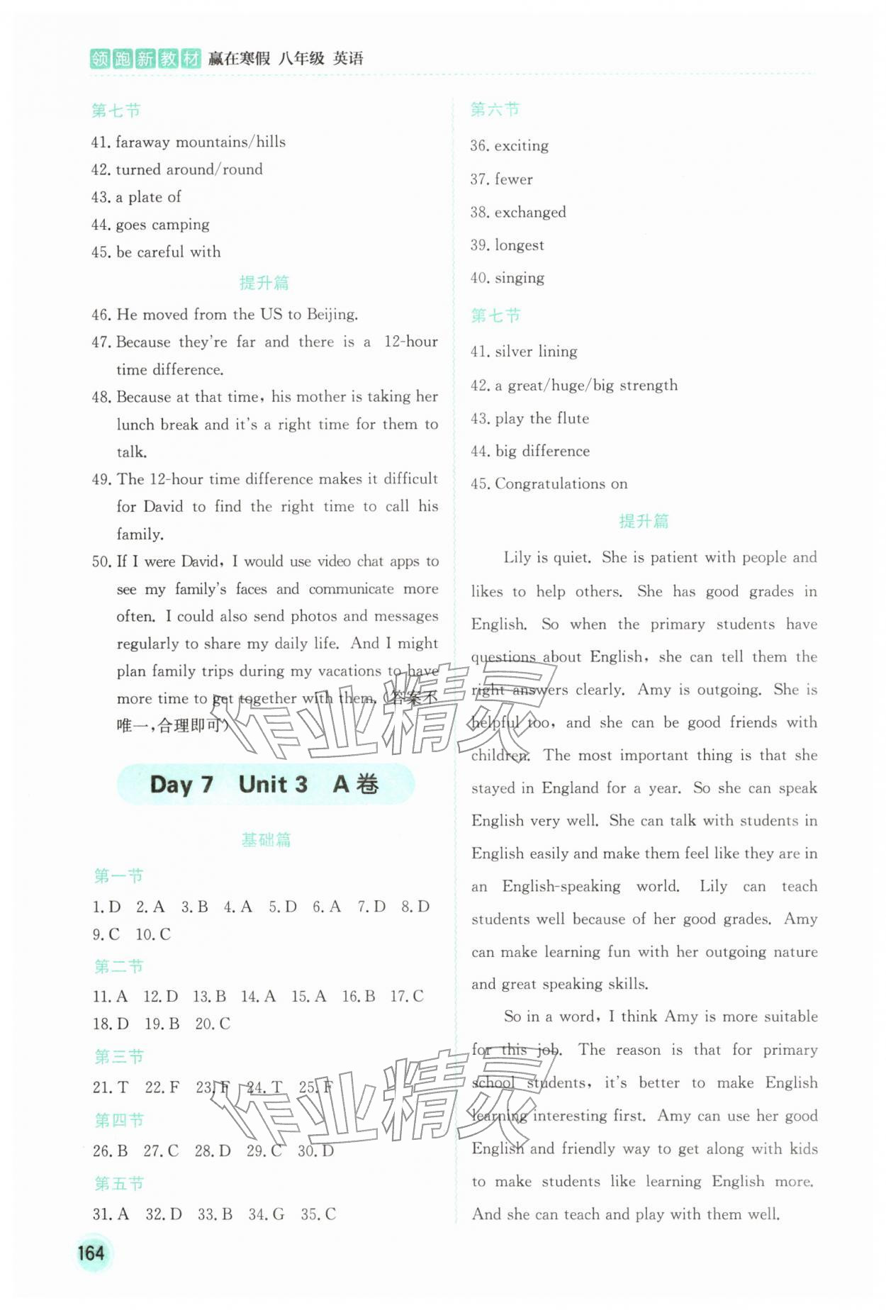 2026年领跑新教材赢在寒假八年级英语&nbsp;第4页