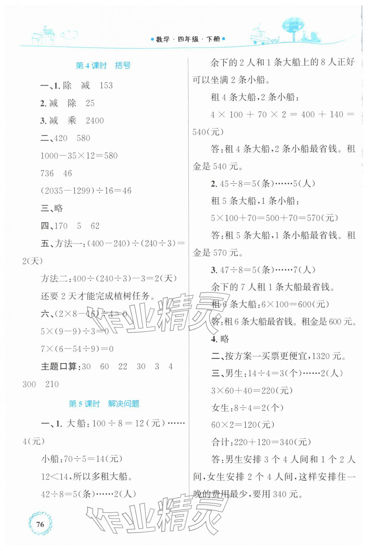 2026年同步学习目标与检测四年级数学下册人教版&nbsp;第2页