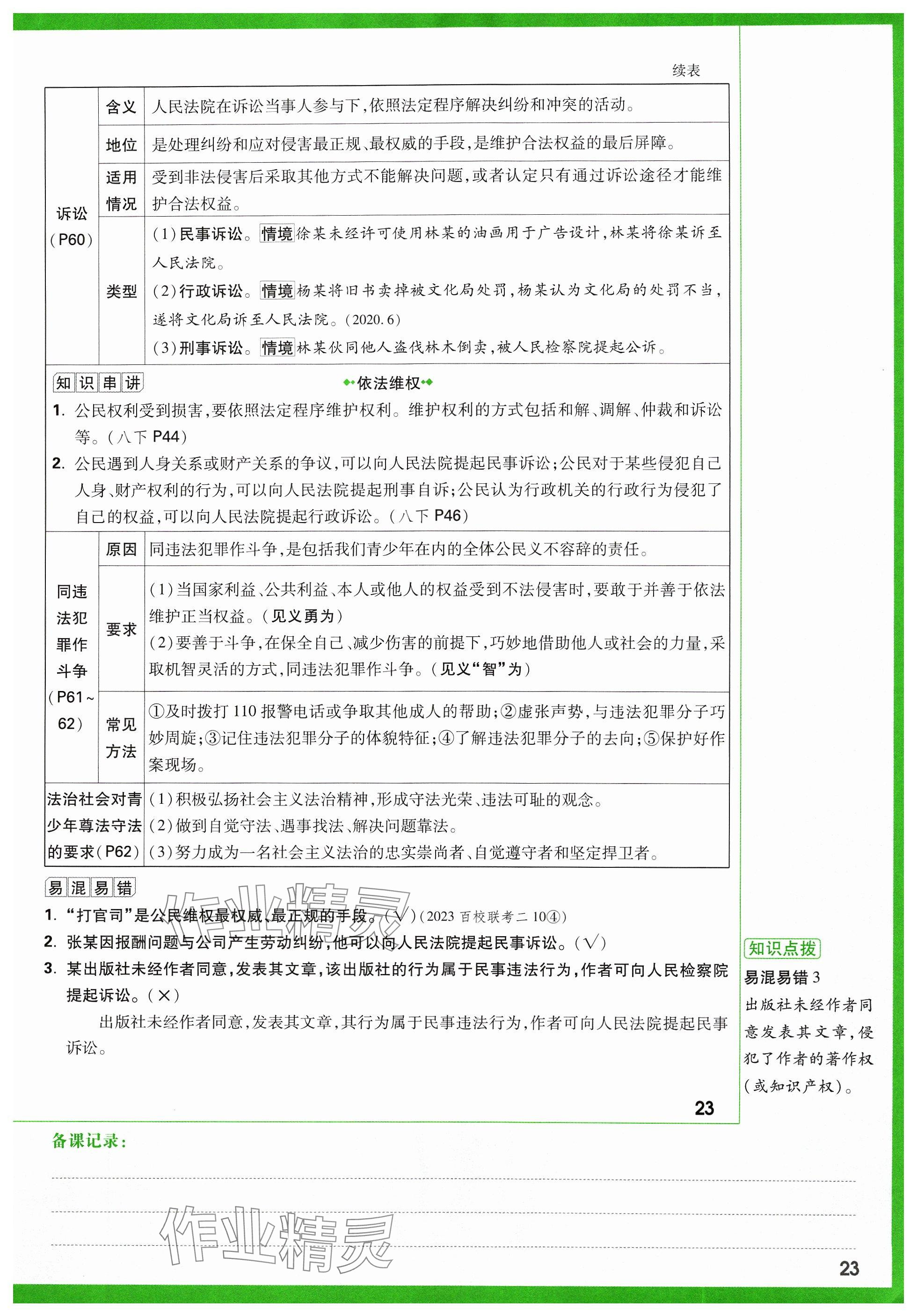 2024年萬(wàn)唯中考試題研究道德與法治山西專(zhuān)版 參考答案第33頁(yè)