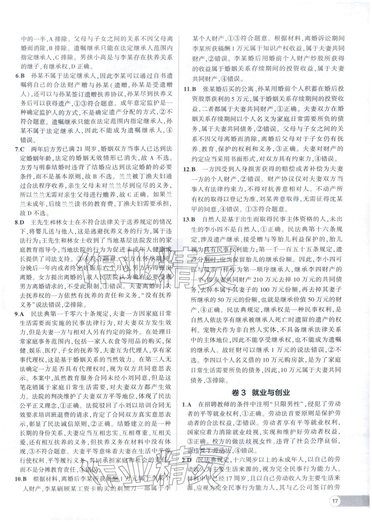 2025年53高中全优卷高中道德与法治选择性必修第二册第三册人教版 参考答案第3页