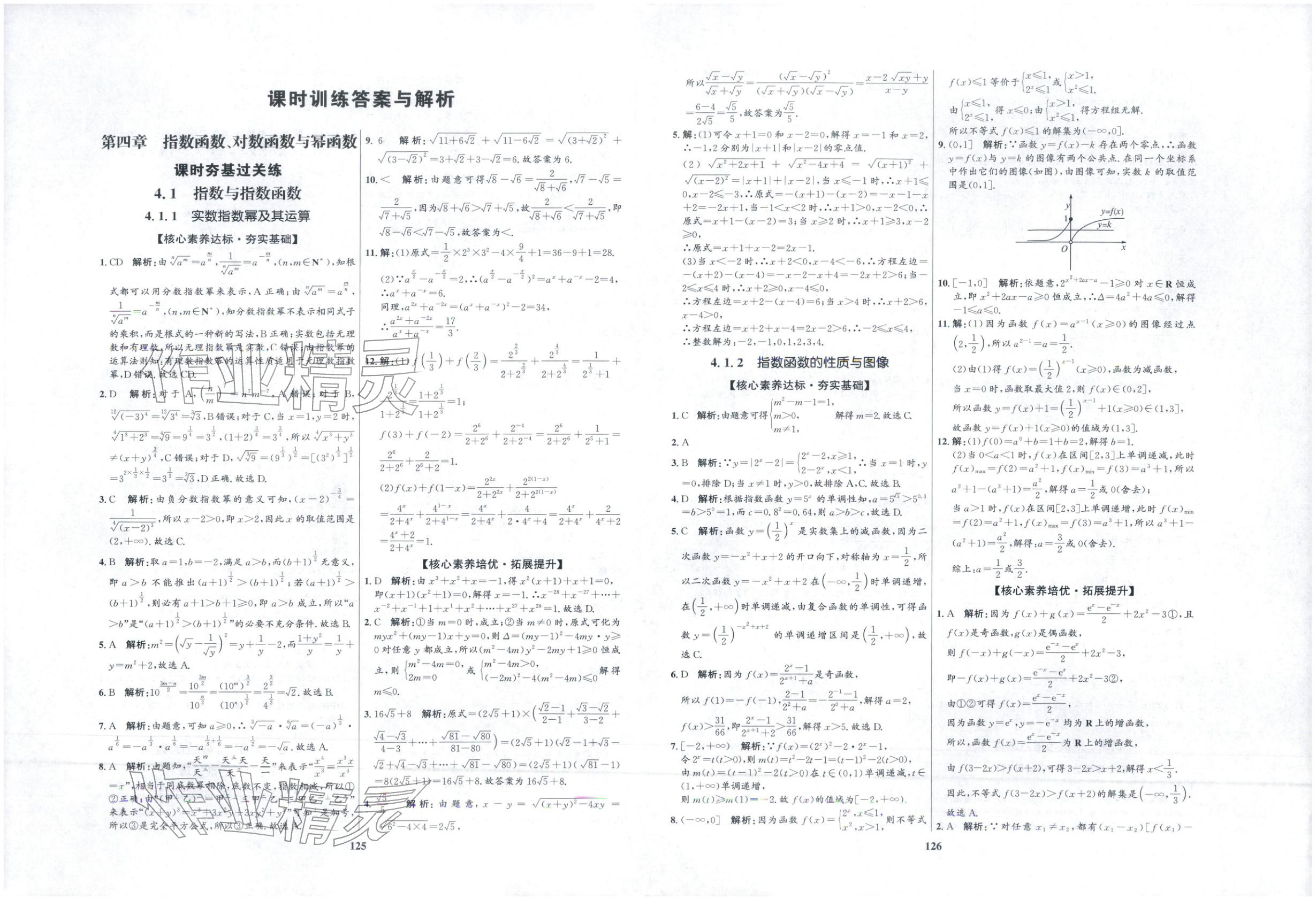 2025年高中同步测控优化训练高中数学必修第二册人教B 第1页