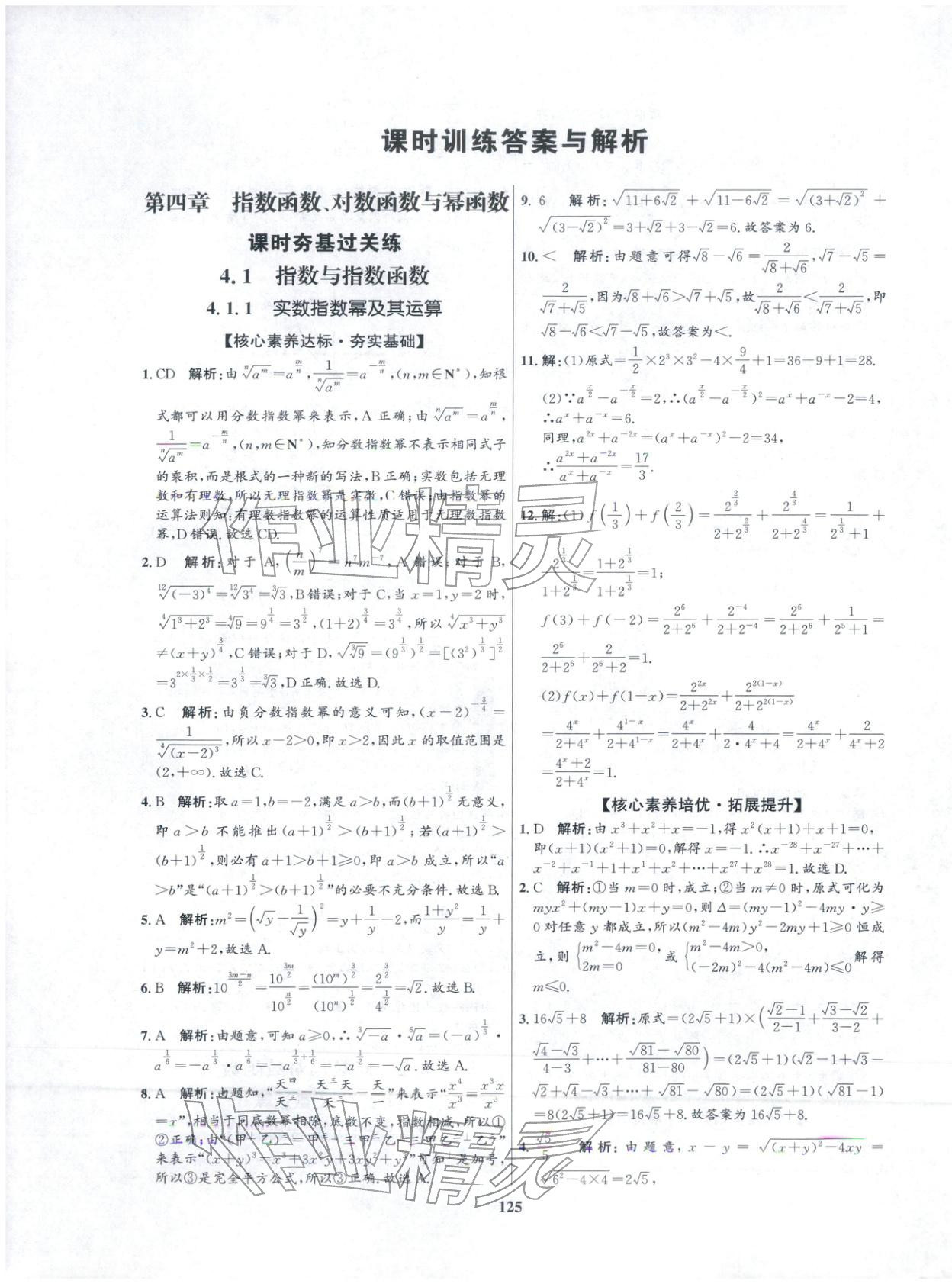 2025年高中同步测控优化训练高中数学必修第二册人教B 第1页