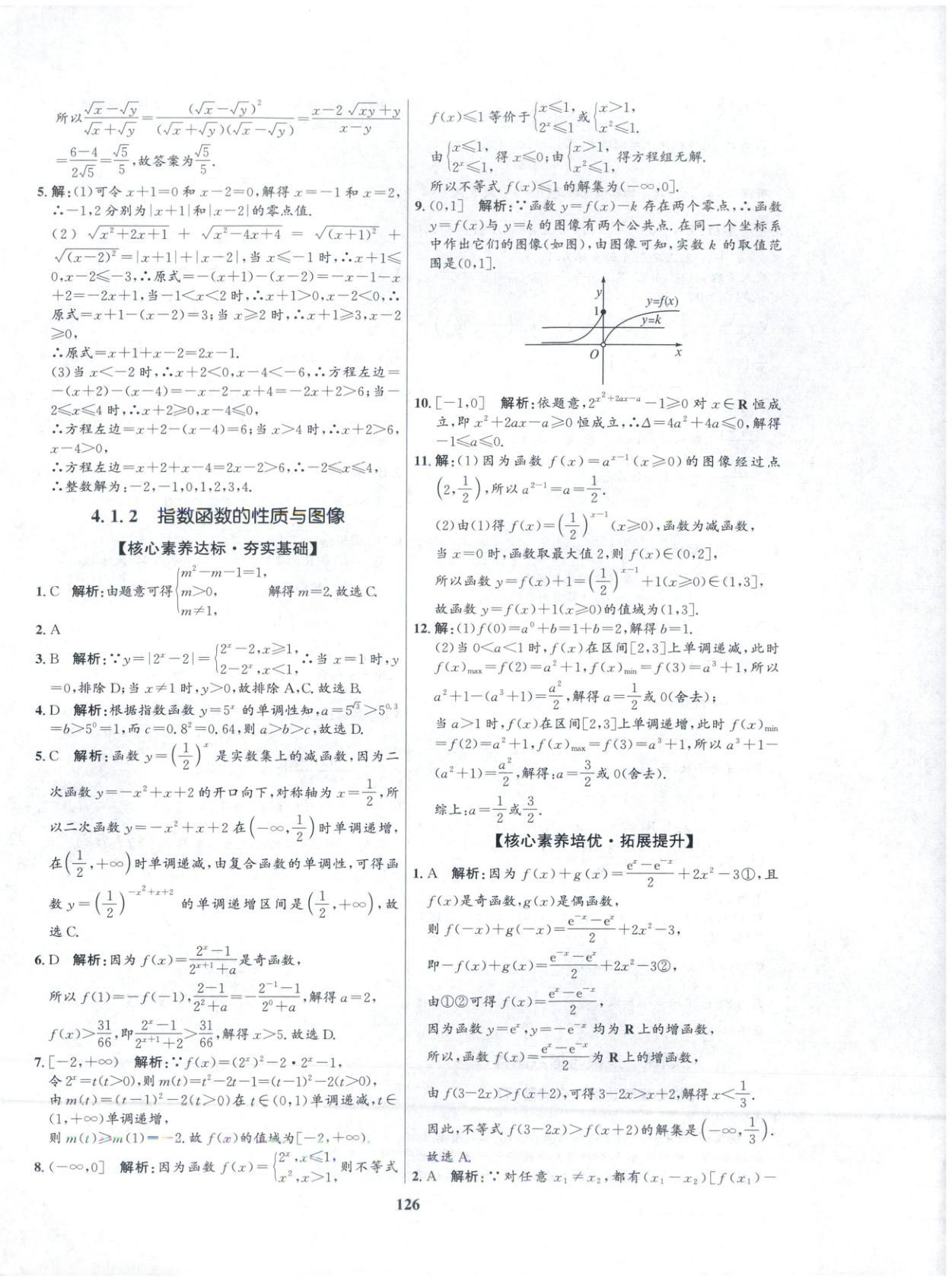 2025年高中同步测控优化训练高中数学必修第二册人教B 第2页