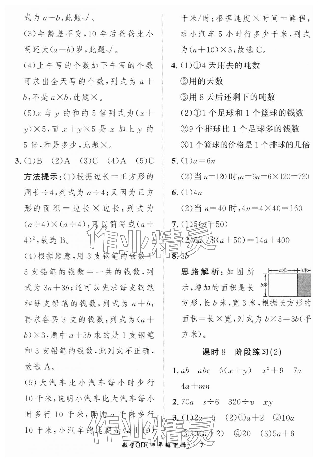 2025年黃岡360定制課時(shí)四年級(jí)數(shù)學(xué)下冊(cè)青島版 第7頁(yè)