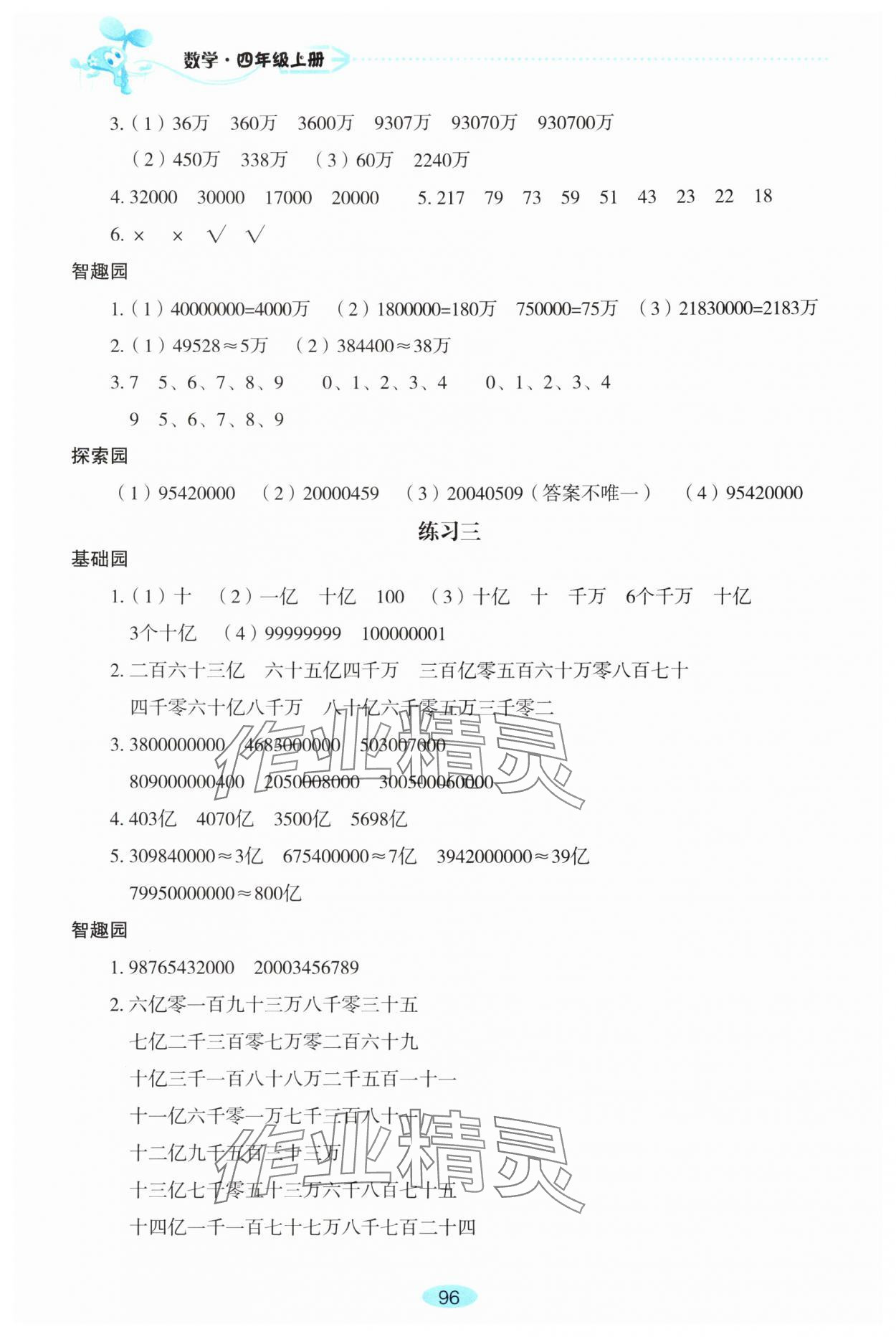 2025年自主学习指导课程四年级数学上册人教版 参考答案第2页