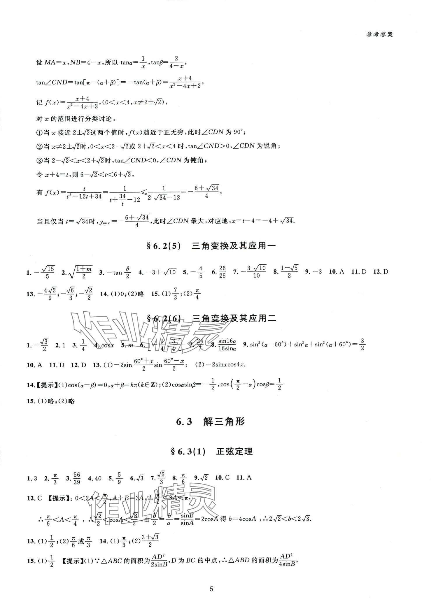 2024年高分鑰匙高中數(shù)學(xué)必修第二冊 第5頁