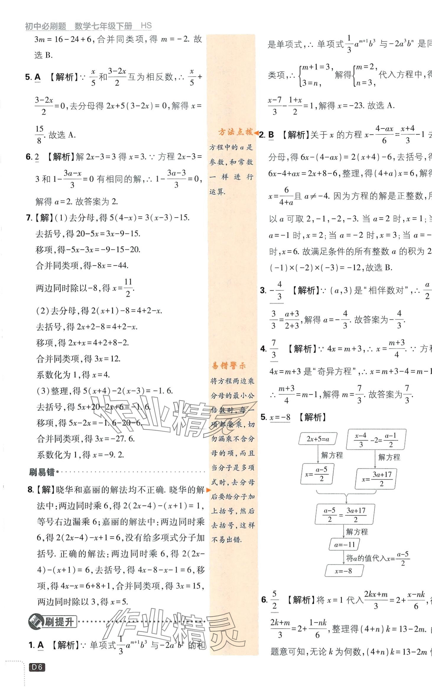 2024年初中必刷题七年级数学下册华师大版 第6页