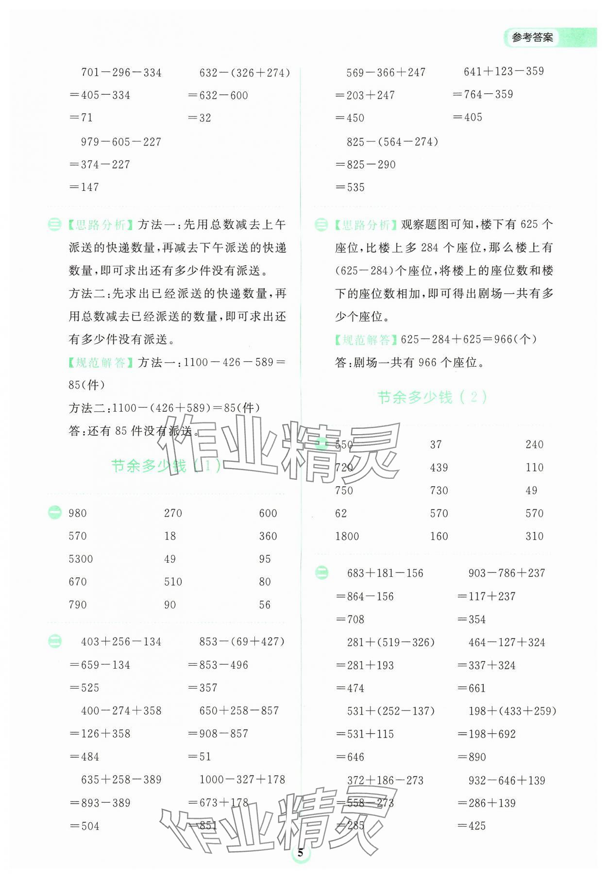2024年金牛耳計算天天練三年級數(shù)學(xué)上冊北師大版 第5頁