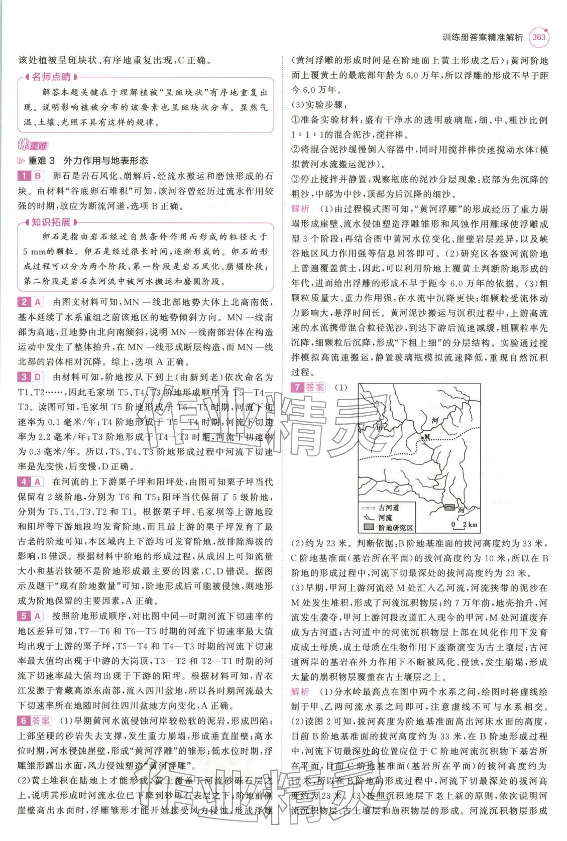 2026年5年高考3年模拟高中地理浙江专版&nbsp;第27页