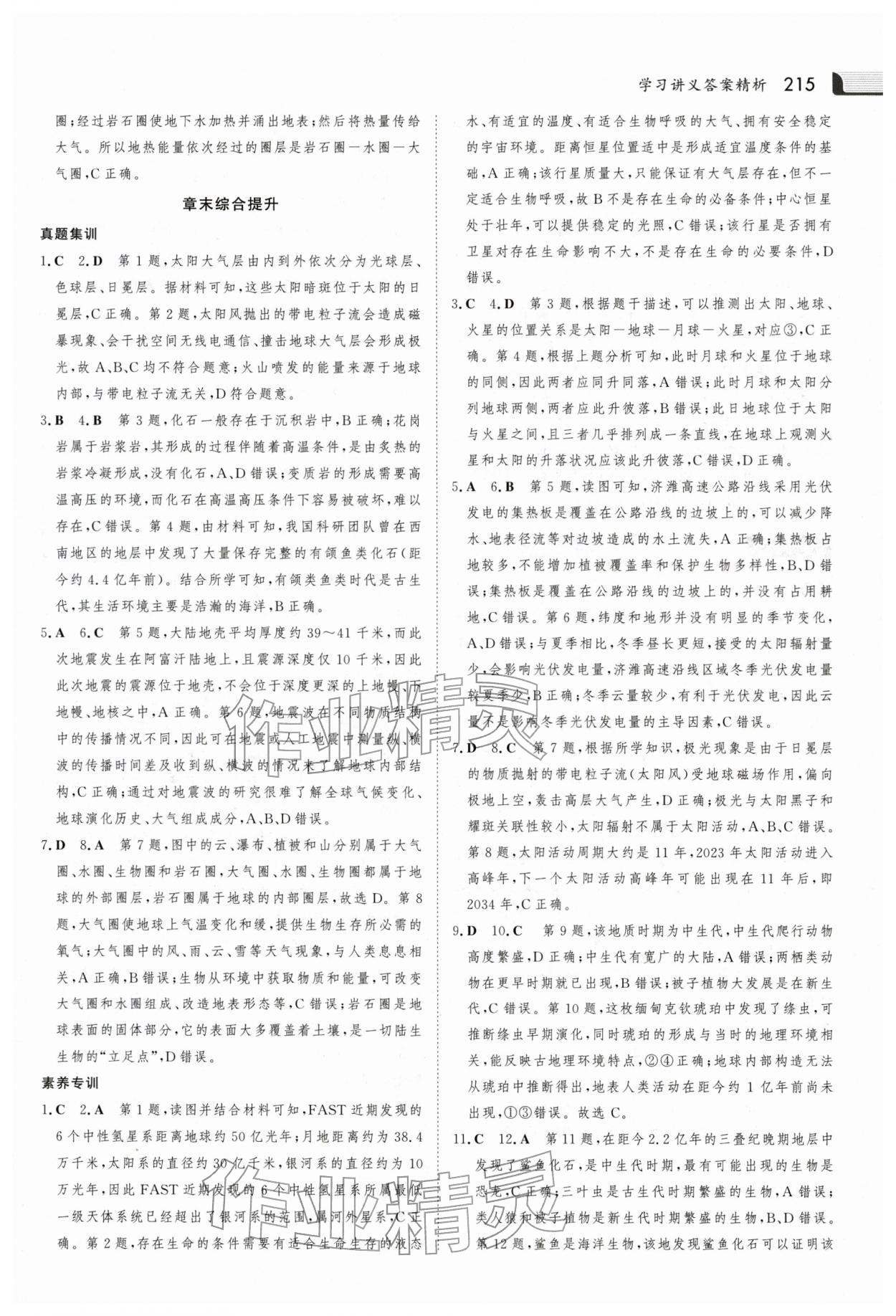 2025年金版新学案高中地理必修第一册人教版 参考答案第6页