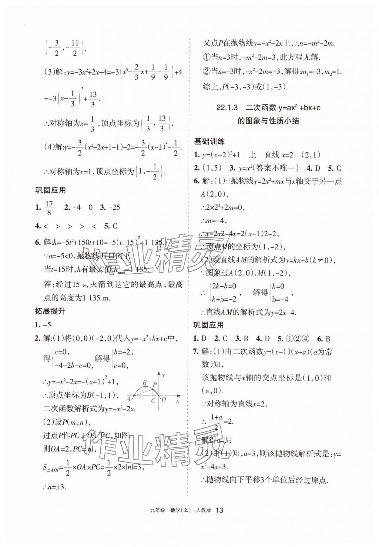 2025年学习之友九年级数学上册人教版 参考答案第13页