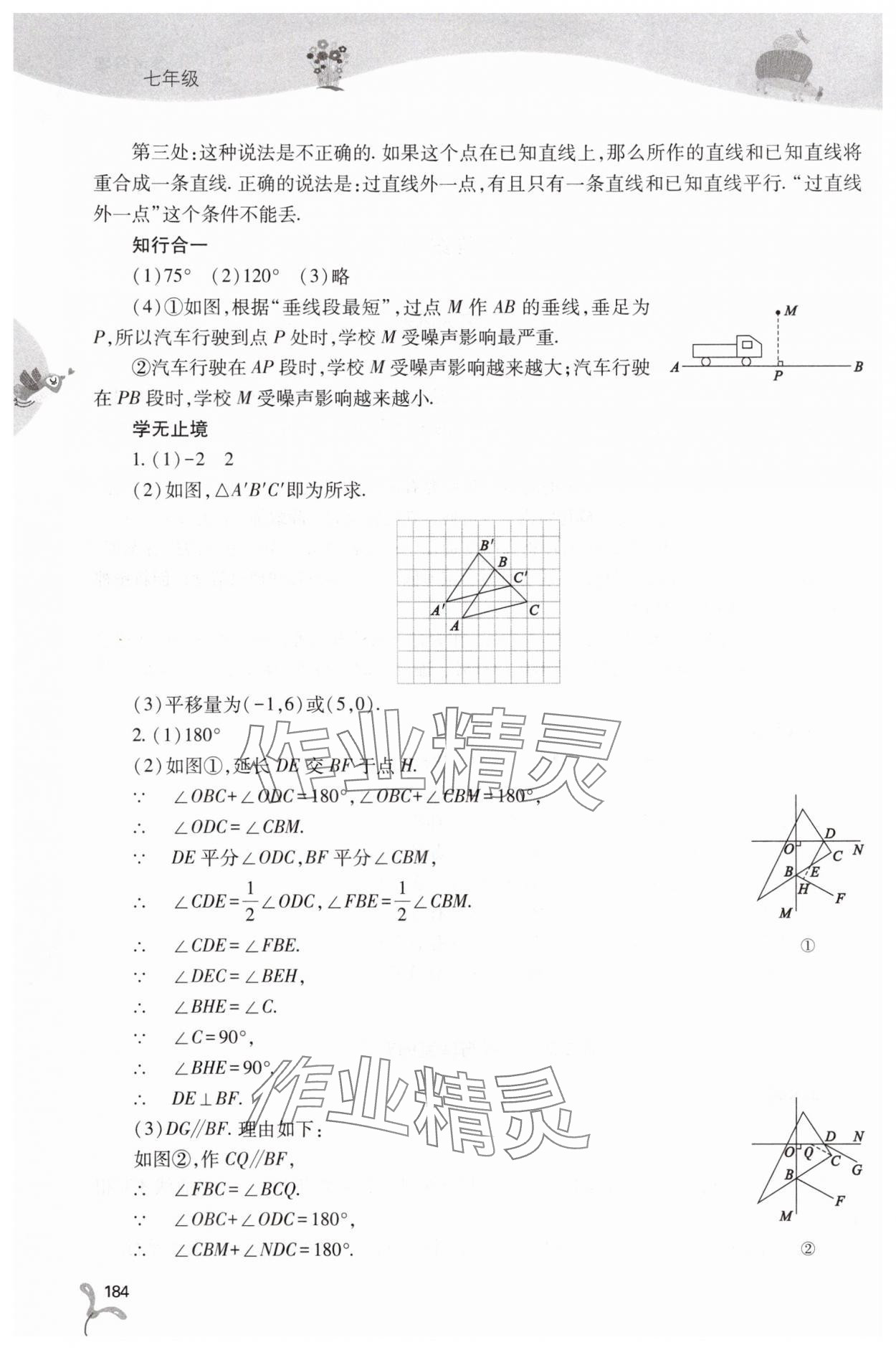 2025年新课程暑假作业本山西教育出版社七年级综合B版 第2页