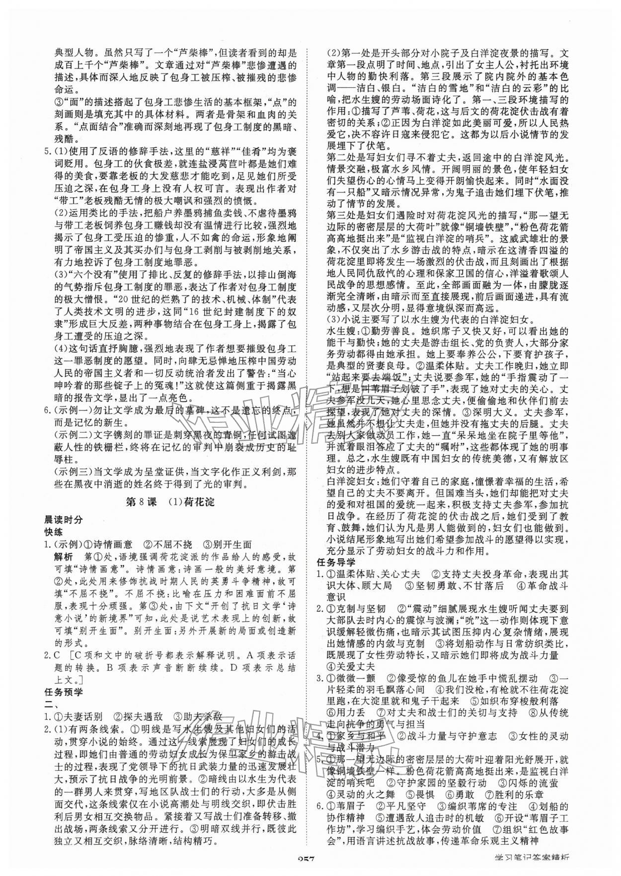 2026年步步高学习笔记高中语文选择性必修中册人教版&nbsp;第7页