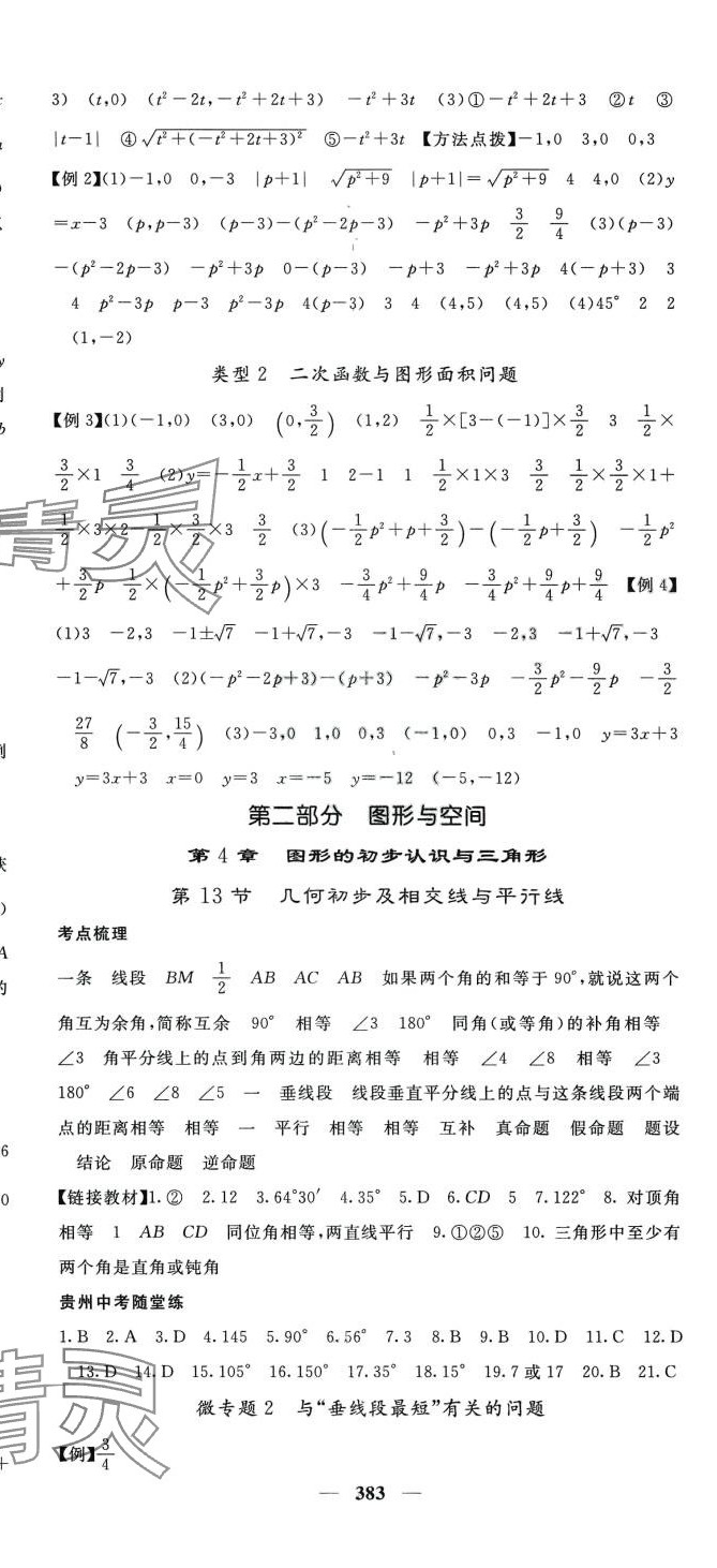 2024年中考新航線數(shù)學(xué)貴州專版 第8頁(yè)