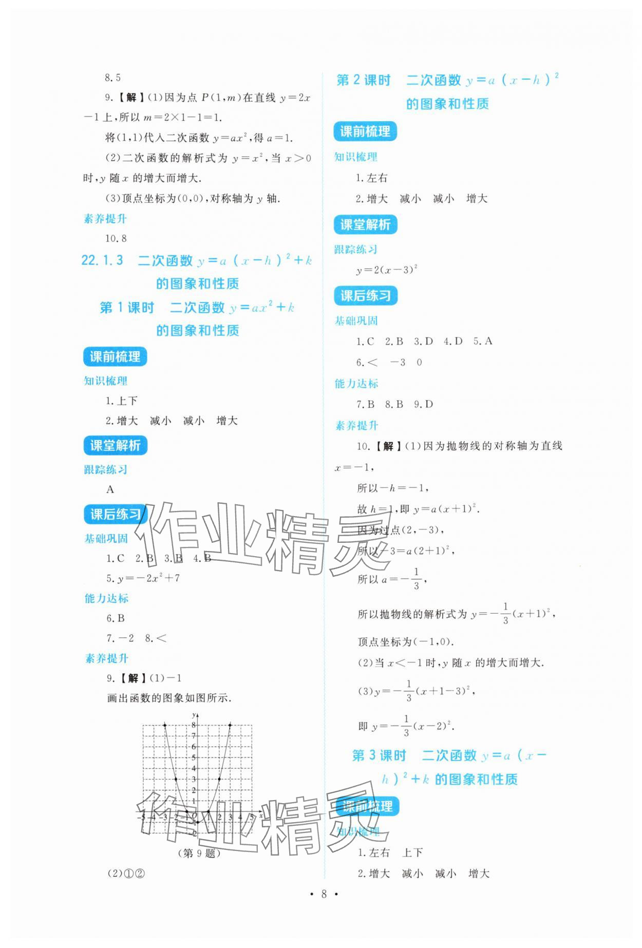 2025年金学典同步解析与测评贵州人民出版社九年级数学上册人教版 第8页