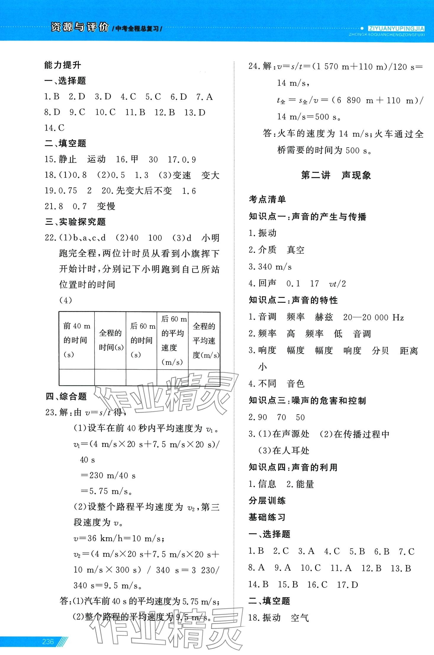 2024年資源與評價中考全程總復(fù)習(xí)物理中考D版 第2頁