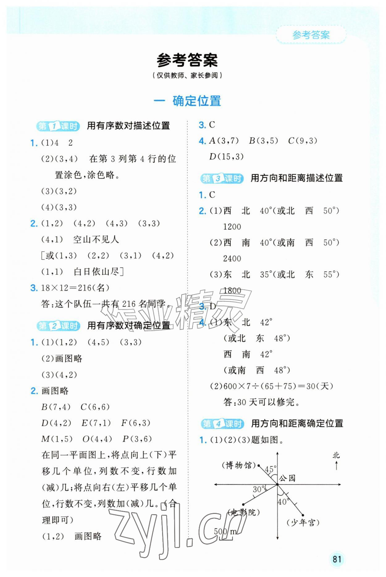2026年53随堂测六年级数学上册人教版&nbsp;第1页