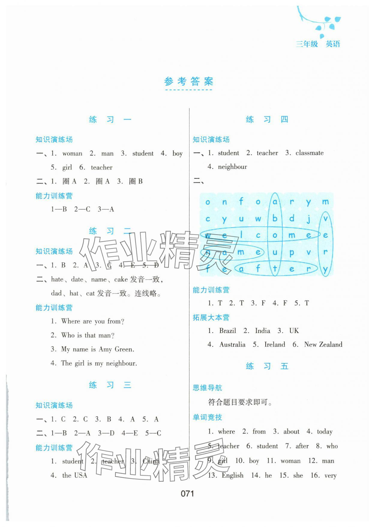 2025年暑假综合练习河北人民出版社三年级英语人教版 参考答案第1页