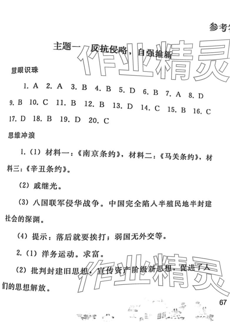 2024年寒假作业人民教育出版社八年级历史人教版 第1页