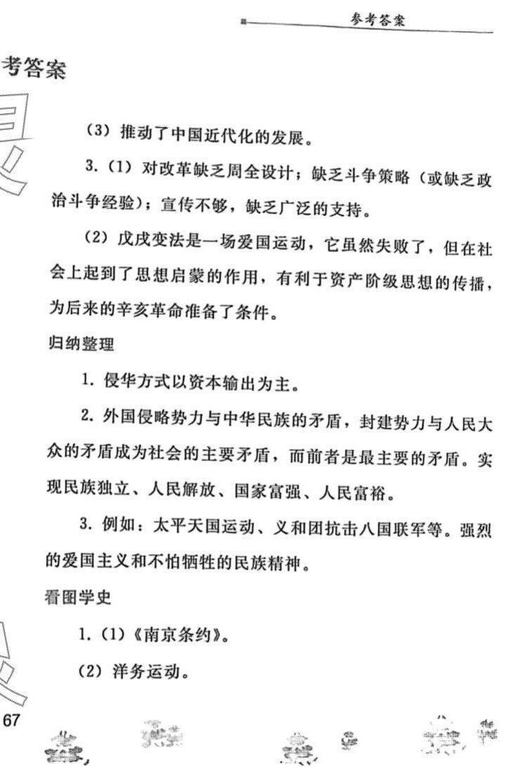 2024年寒假作業(yè)人民教育出版社八年級歷史人教版 第2頁