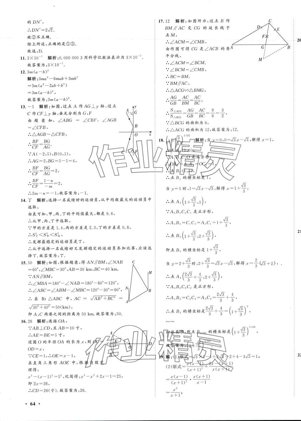 2024年高效備考數學山東專版 參考答案第7頁