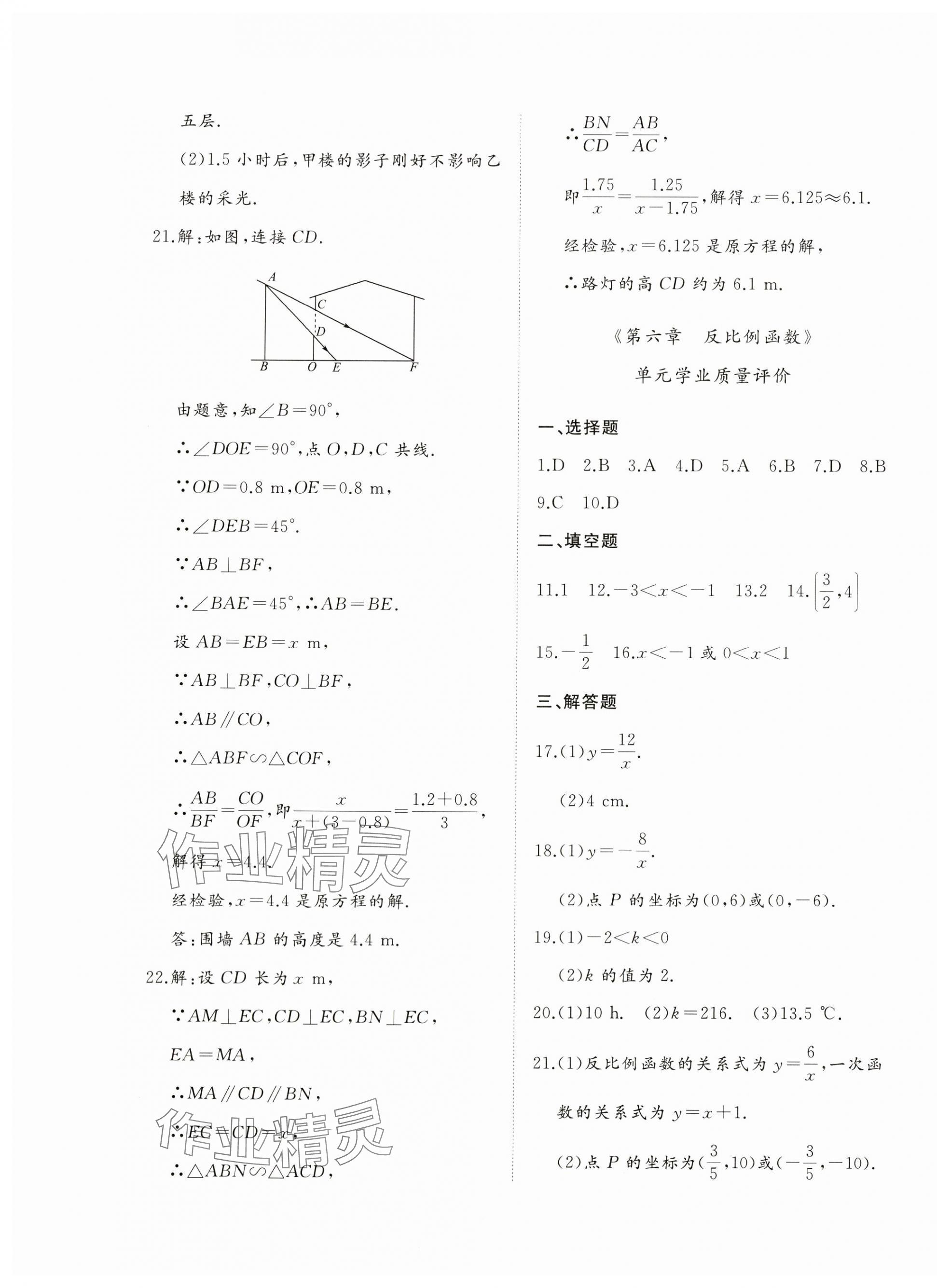 2023年精練課堂分層作業九年級數學上冊北師大版 第5頁