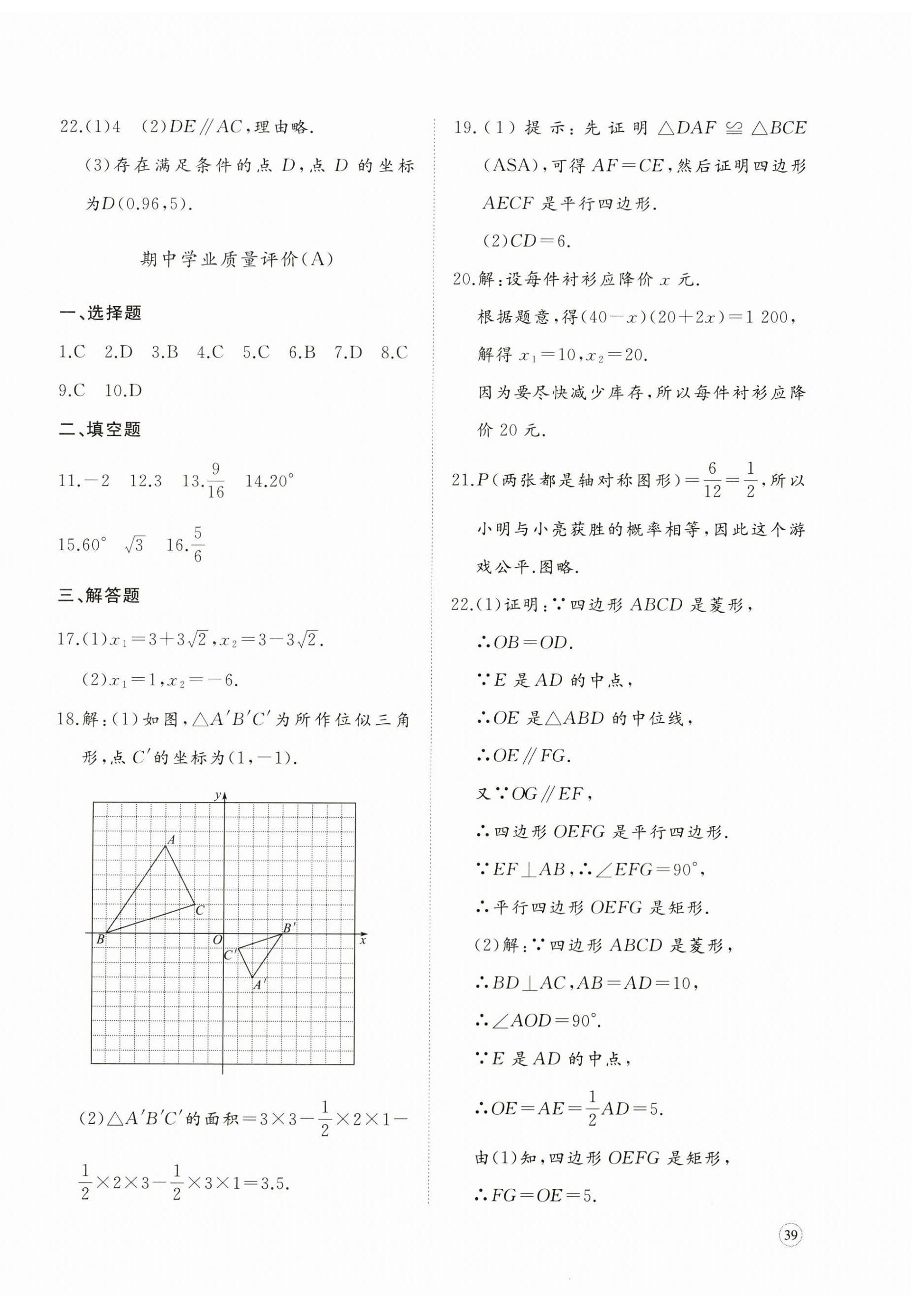 2023年精練課堂分層作業九年級數學上冊北師大版 第6頁