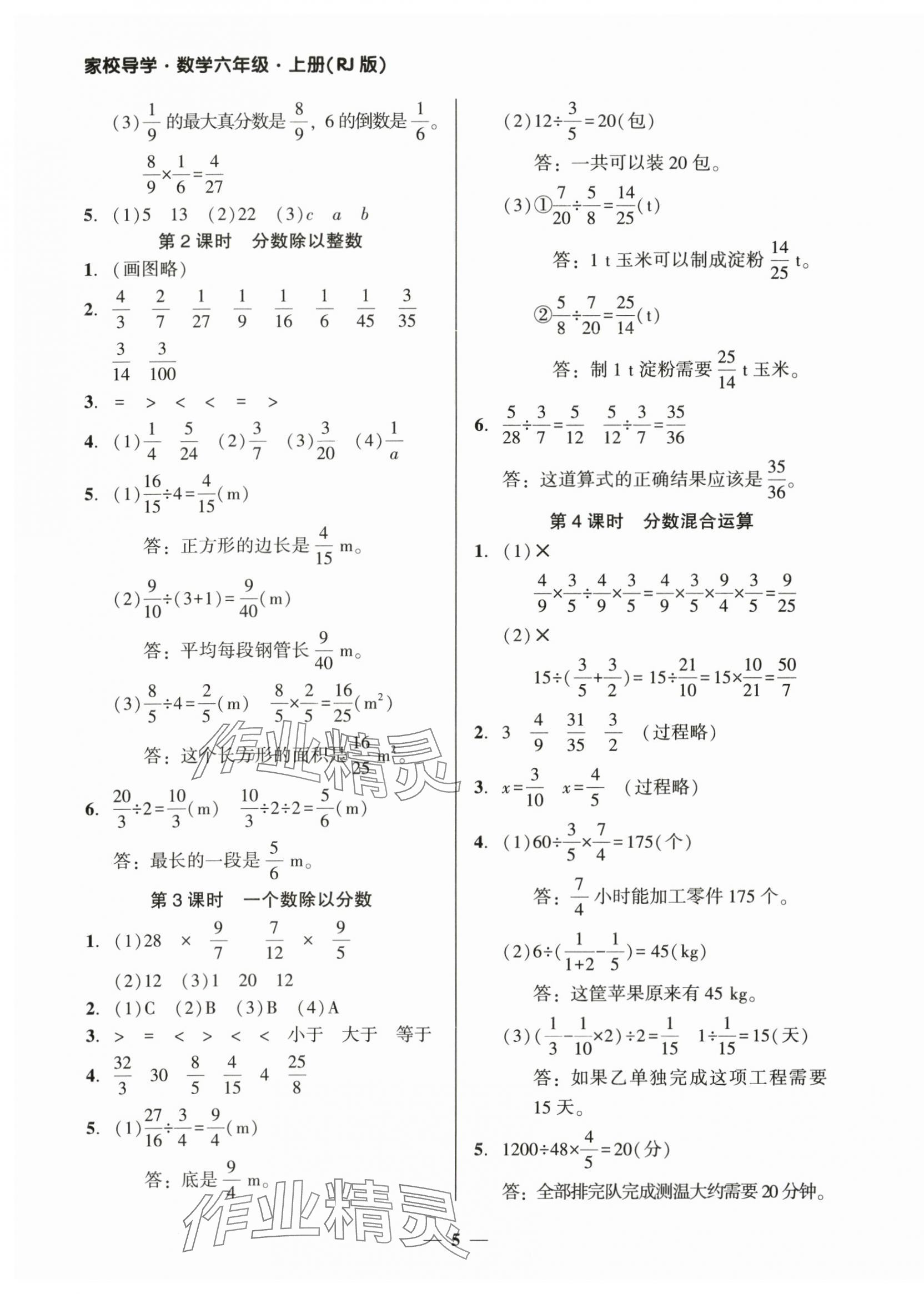 2025年家校導學六年級數學上冊人教版 第5頁