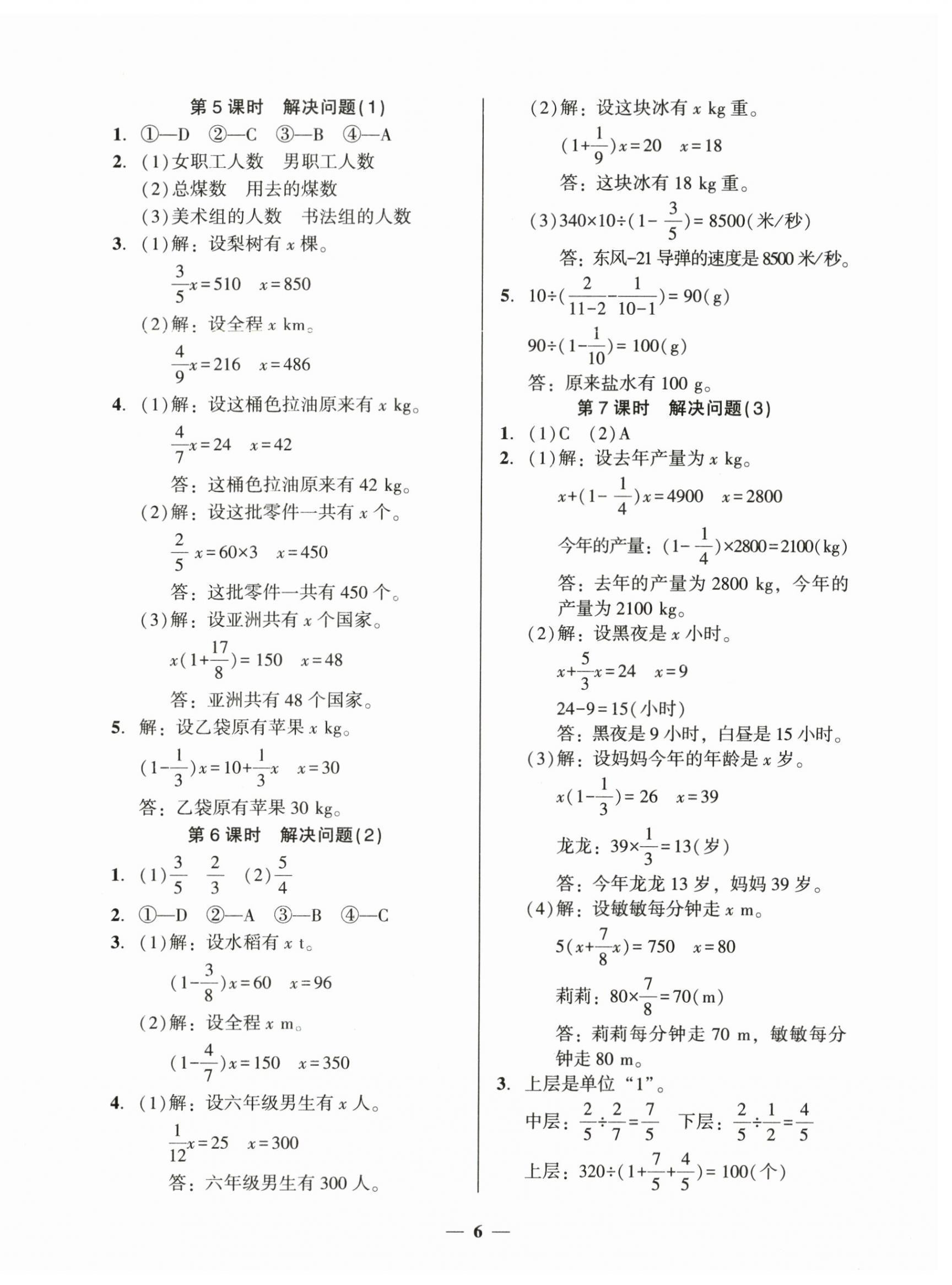 2025年家校導(dǎo)學(xué)六年級(jí)數(shù)學(xué)上冊(cè)人教版 第6頁(yè)