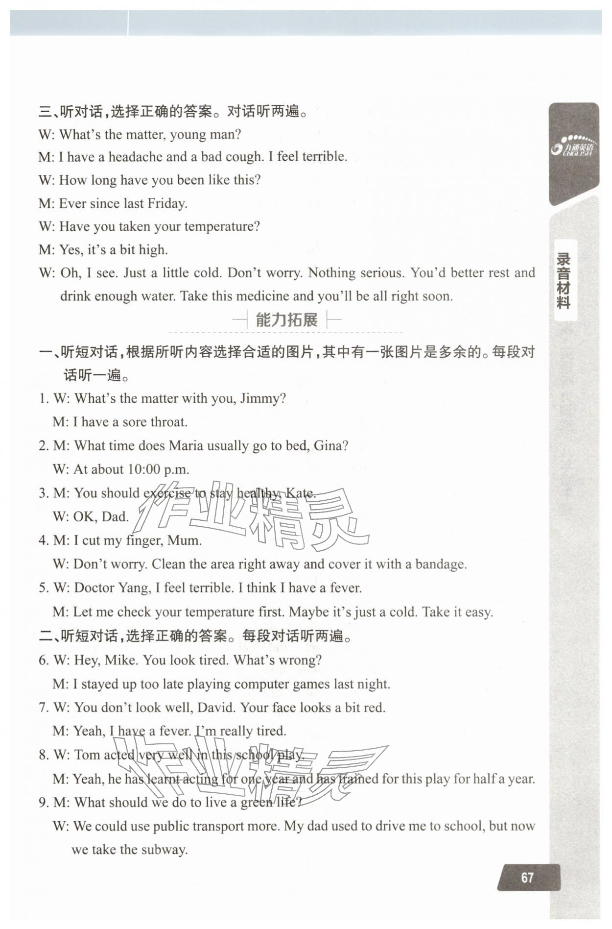 2026年长江全能学案英语听力训练八年级下册人教版&nbsp;第9页
