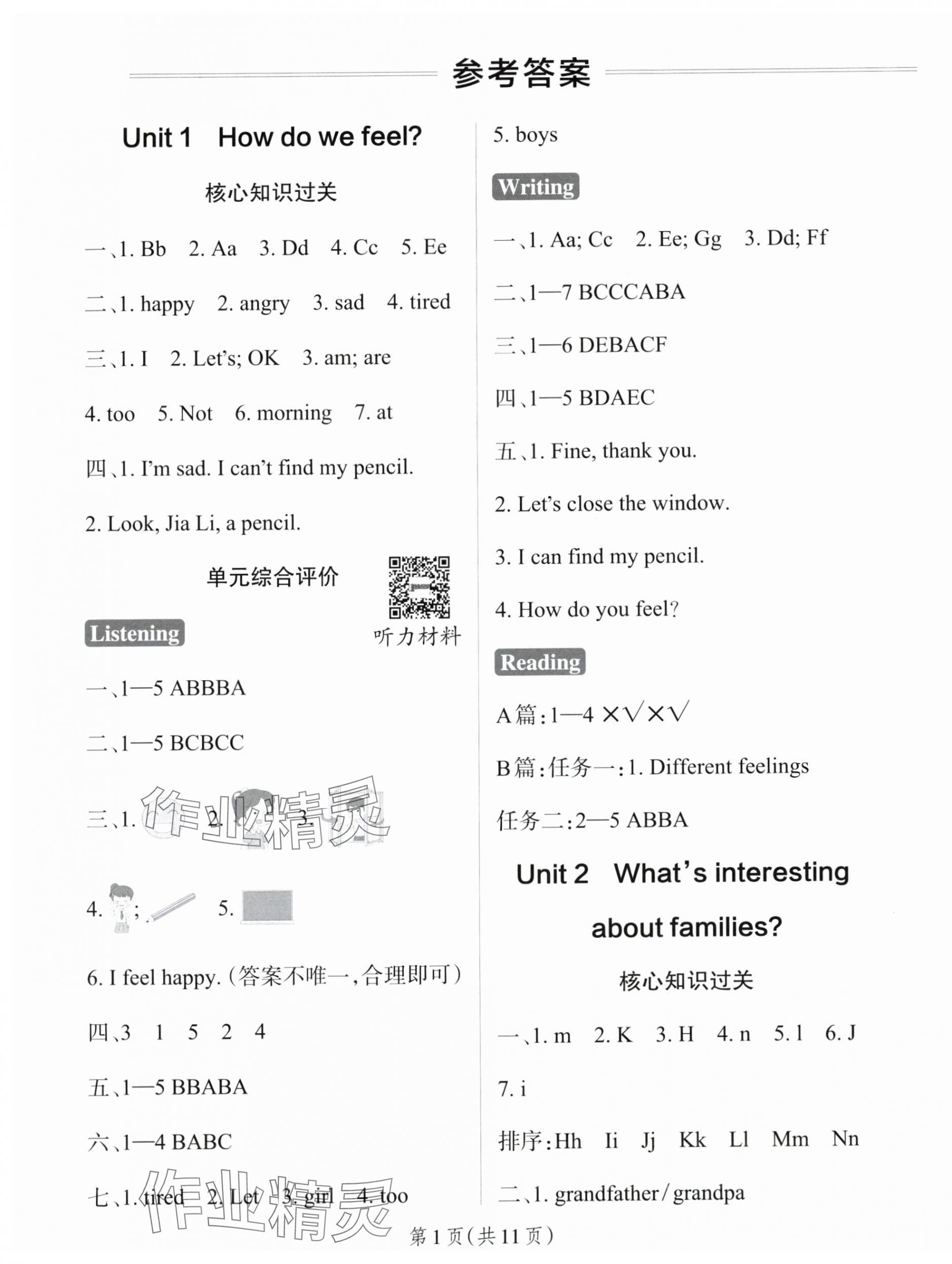 2025年小学学霸作业本三年级英语上册沪教牛津版深圳专版 参考答案第1页