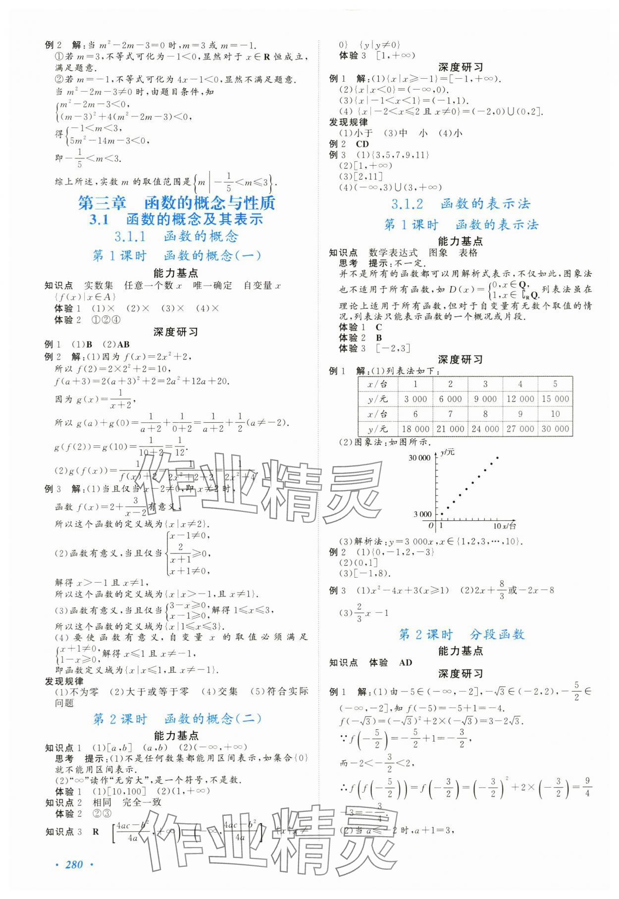 2023年同步實踐評價課程基礎訓練高中數(shù)學必修1人教版 第6頁