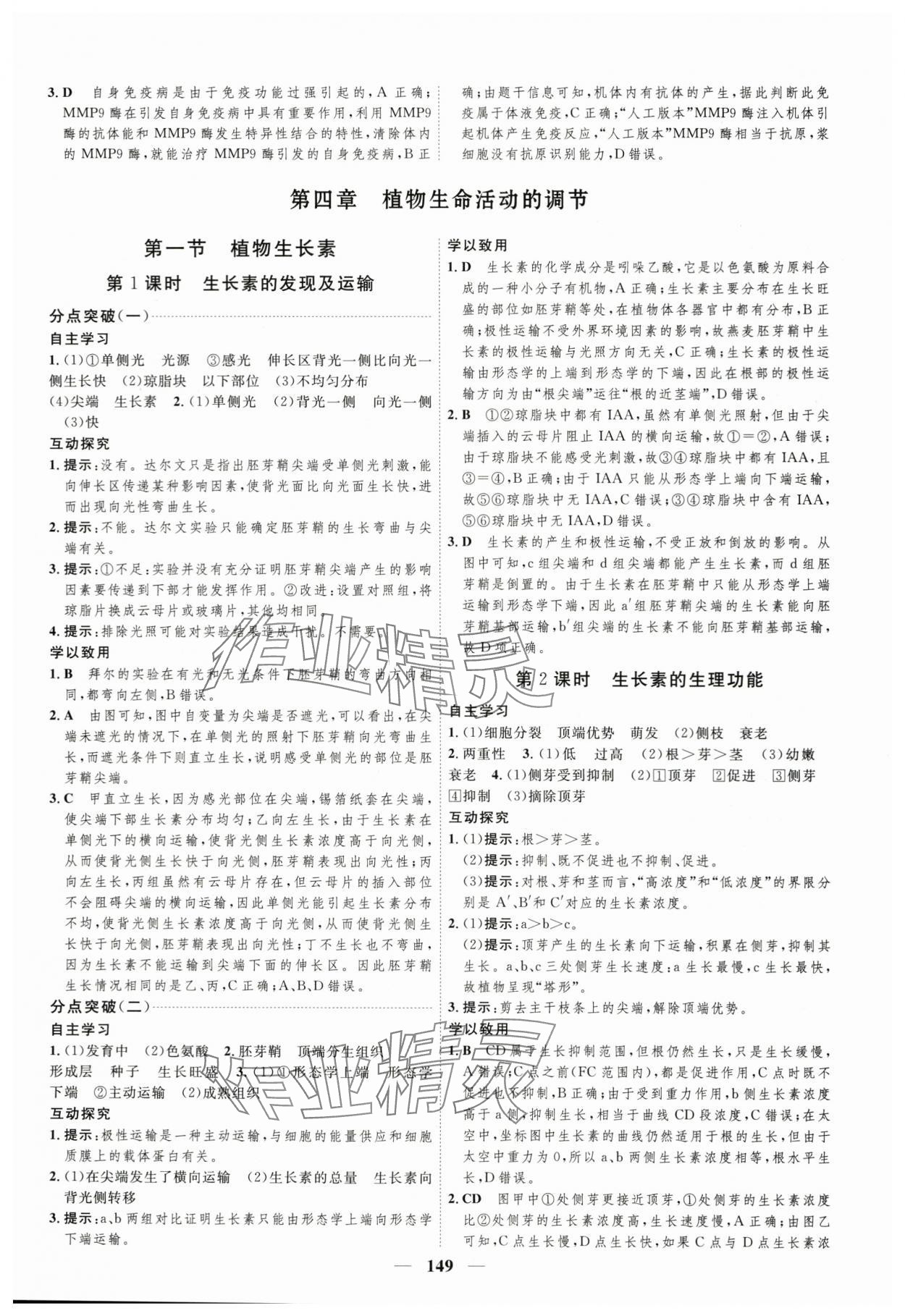 2023年三維設(shè)計(jì)高中生物選擇性必修1蘇教版 第13頁