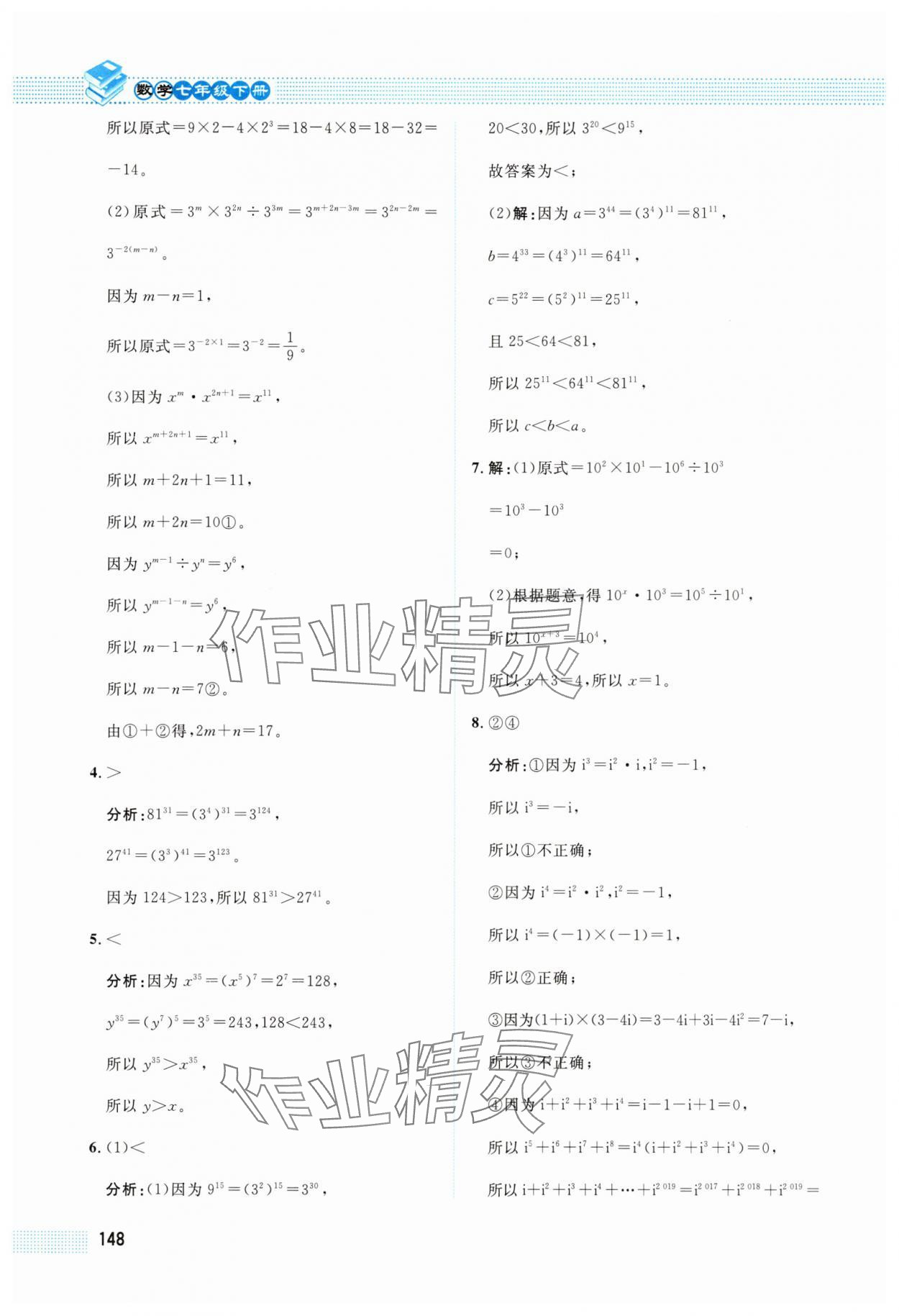 2025年課堂精練七年級(jí)數(shù)學(xué)下冊(cè)北師大版四川專(zhuān)版 第14頁(yè)