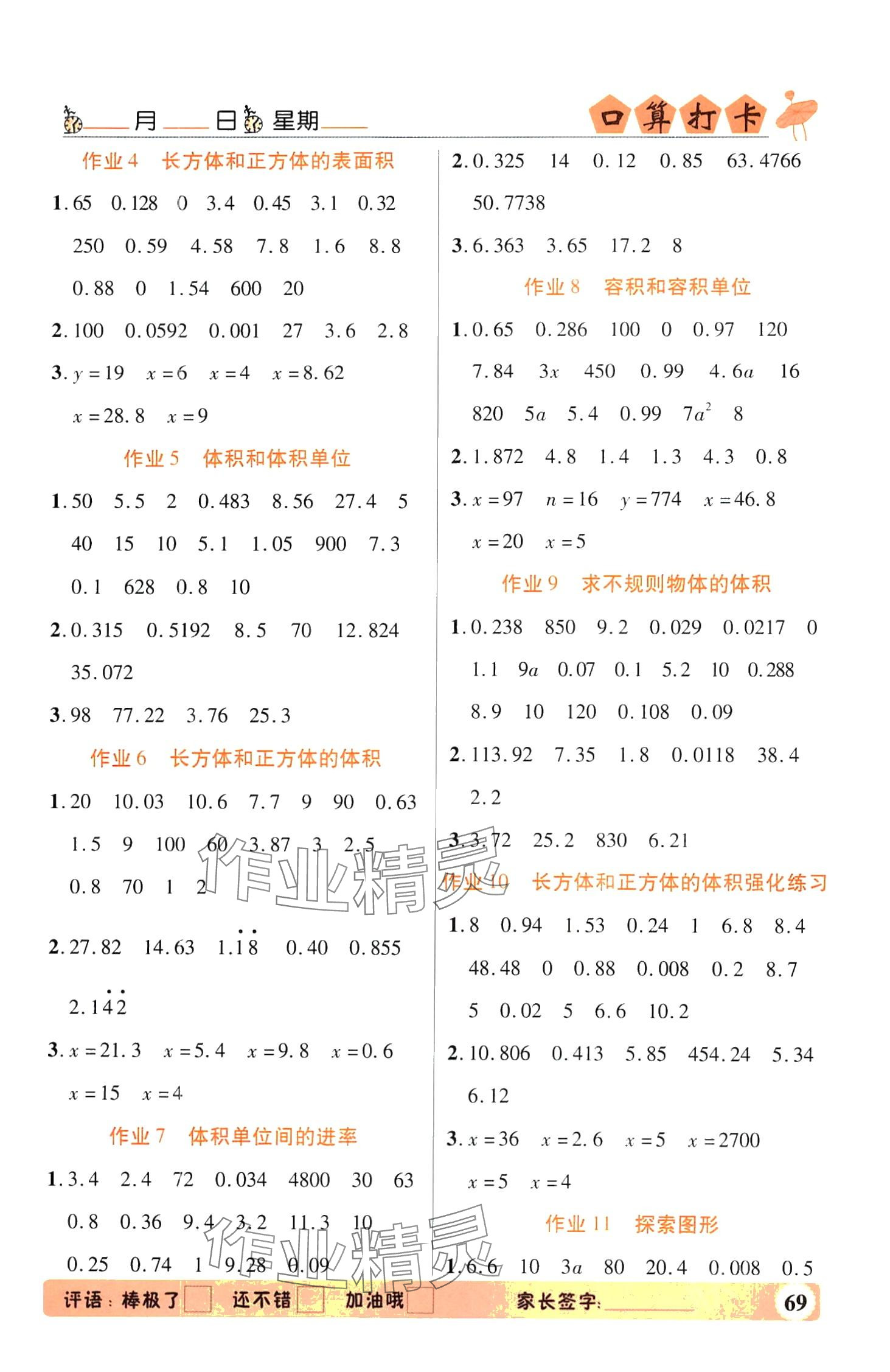 2024年口算打卡五年級數(shù)學下冊人教版 第3頁