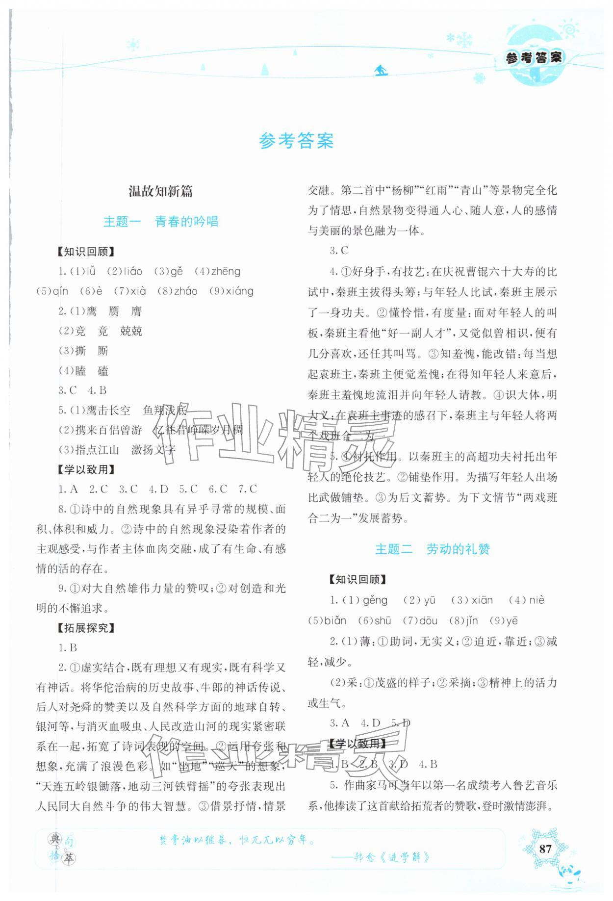 2026年假日知新寒假学习与生活湖南师范大学出版社高一语文&nbsp;第1页