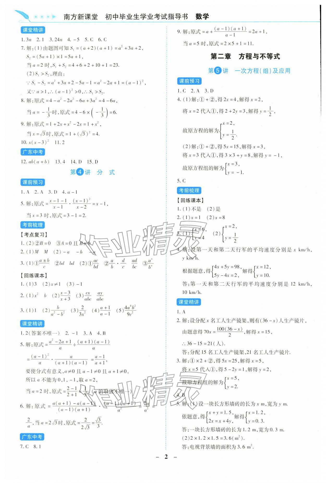 2026年南方新课堂初中毕业生学业考试指导书数学中考&nbsp;第2页