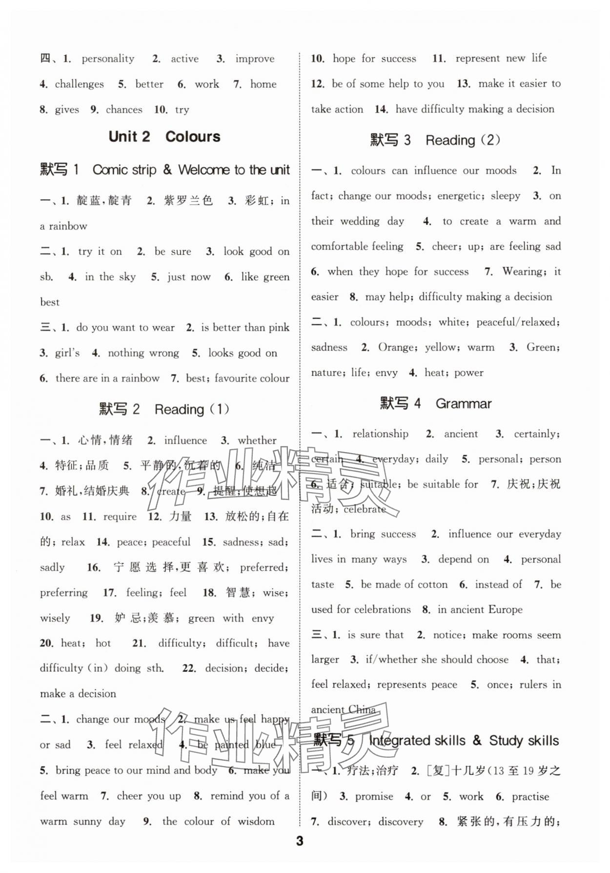 2025年默寫能手九年級英語全一冊譯林版 第3頁