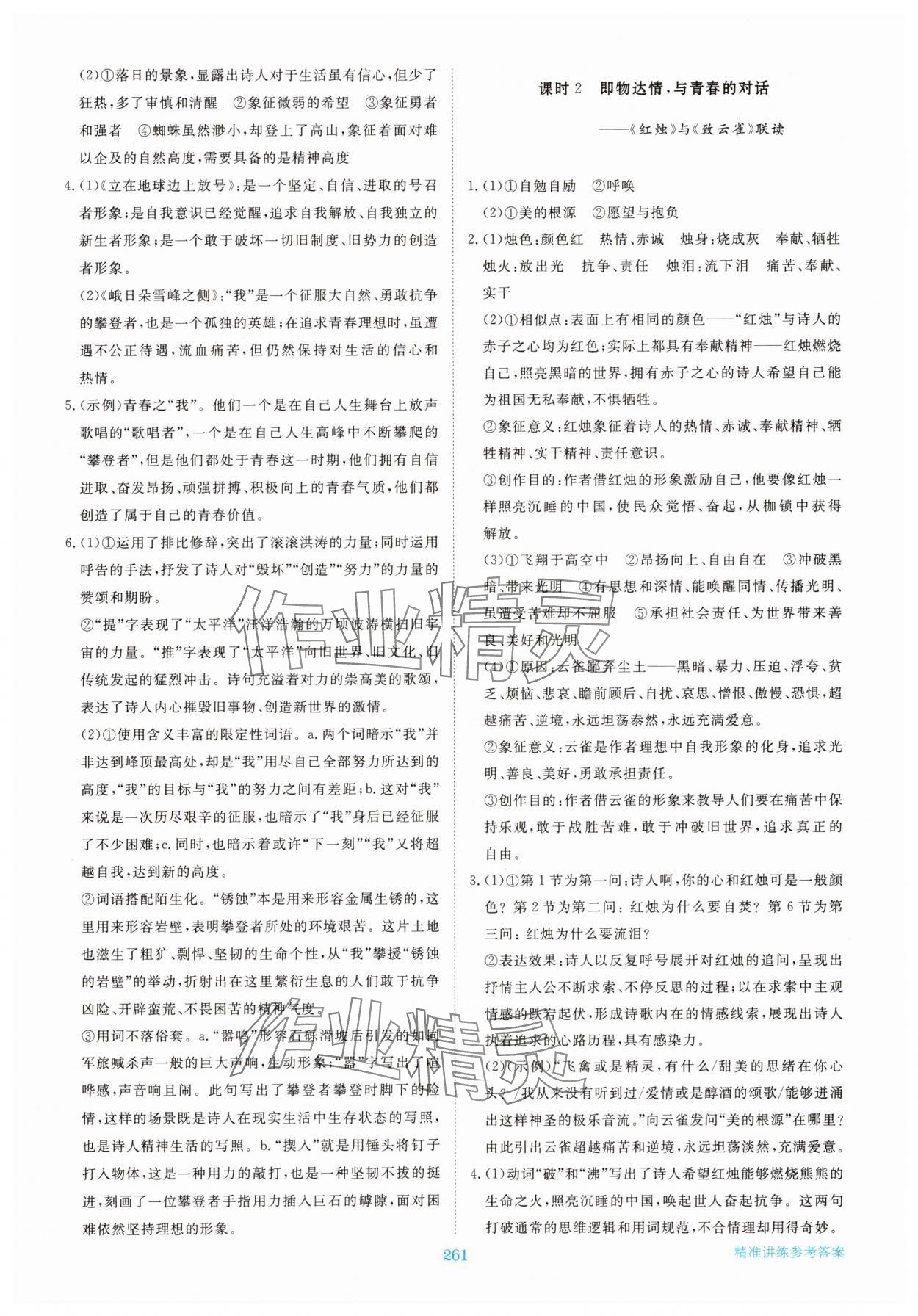 2025年步步高精准讲练高中语文必修上册人教版 参考答案第2页