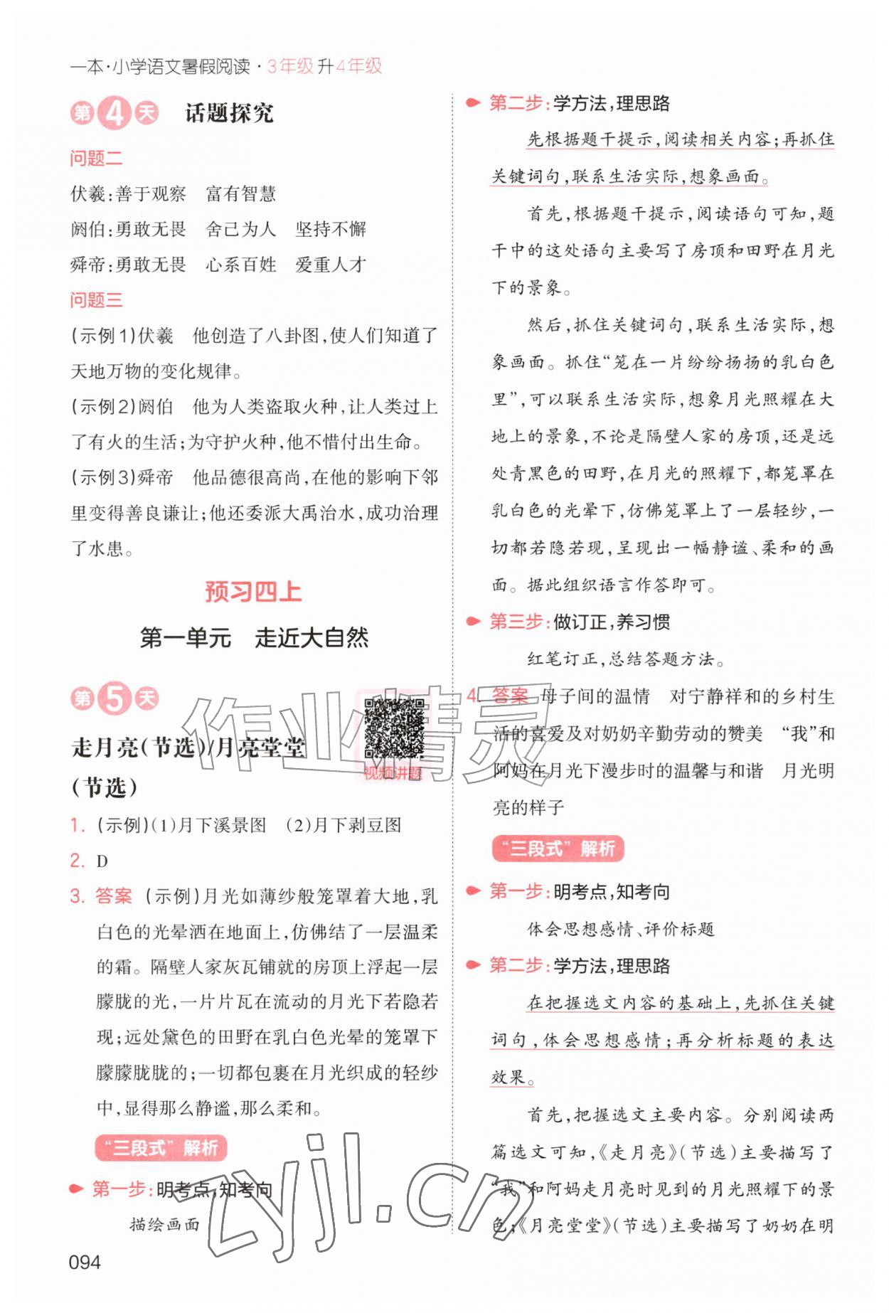 2026年一本小学语文暑假阅读三年级人教版&nbsp;第4页