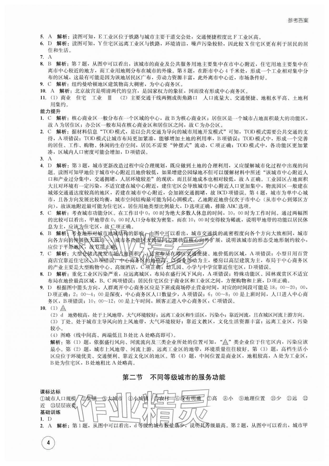 2023年智慧課堂高中地理必修一人教版 第4頁(yè)