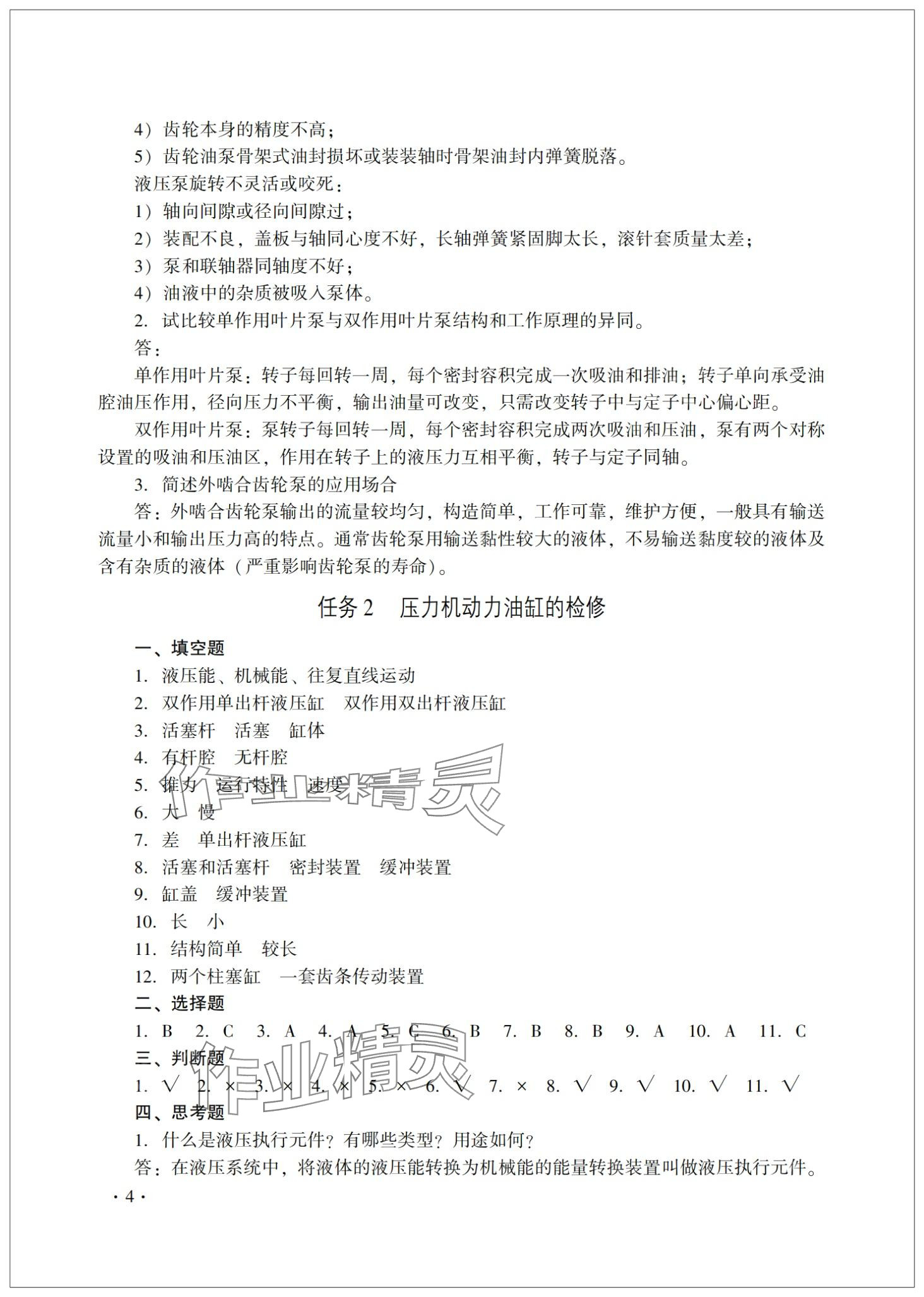 2024年液压传动与气动技术习题册第三版&nbsp;第4页