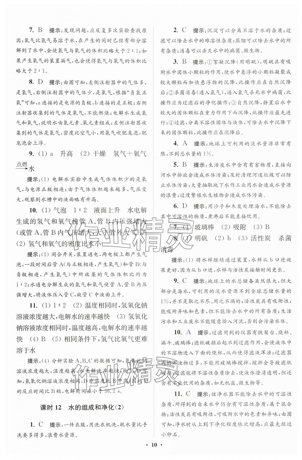 2025年初中化學小題狂做九年級上冊滬教版提優(yōu)版 第10頁