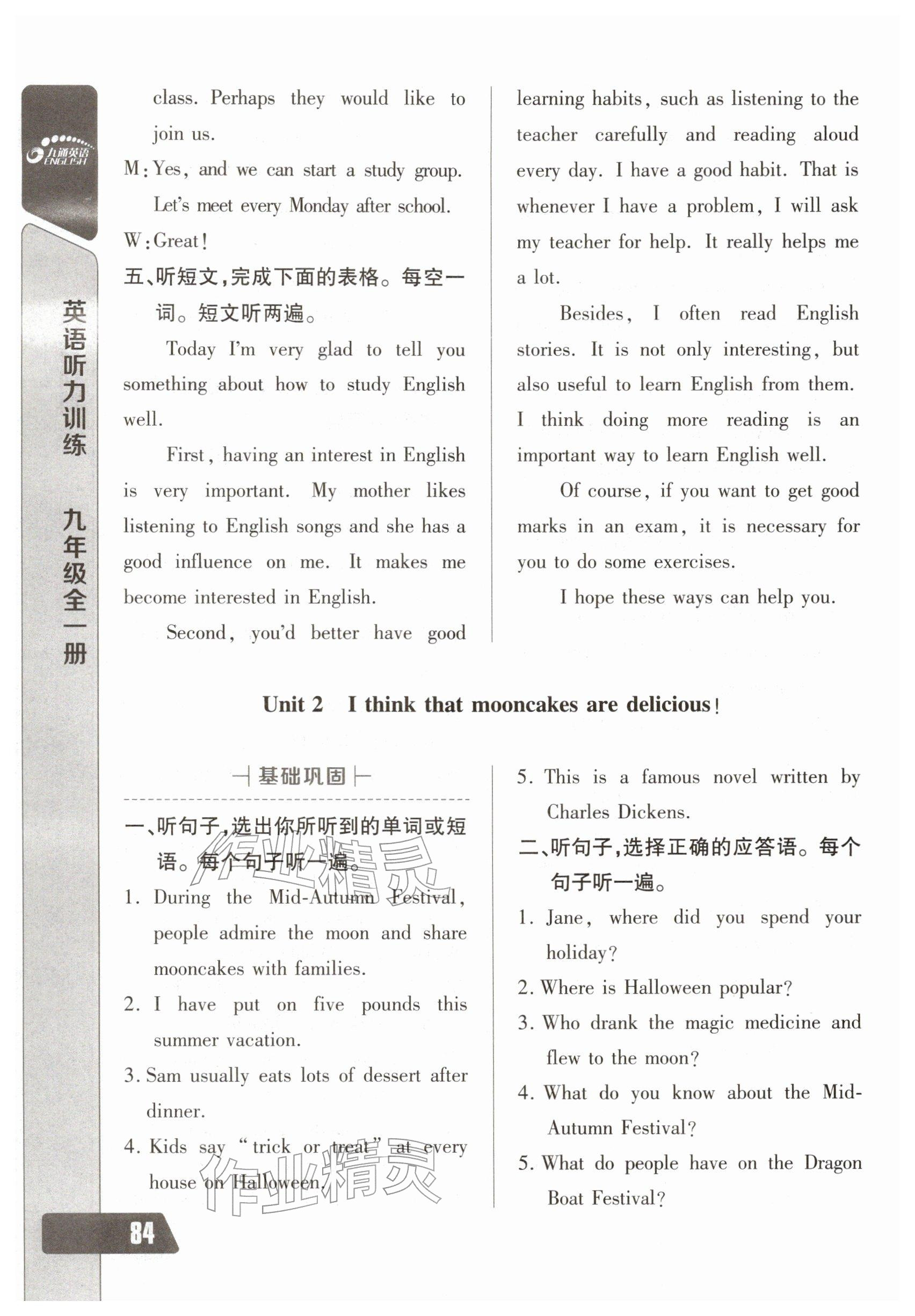2025年长江全能学案英语听力训练九年级全一册人教版 参考答案第6页
