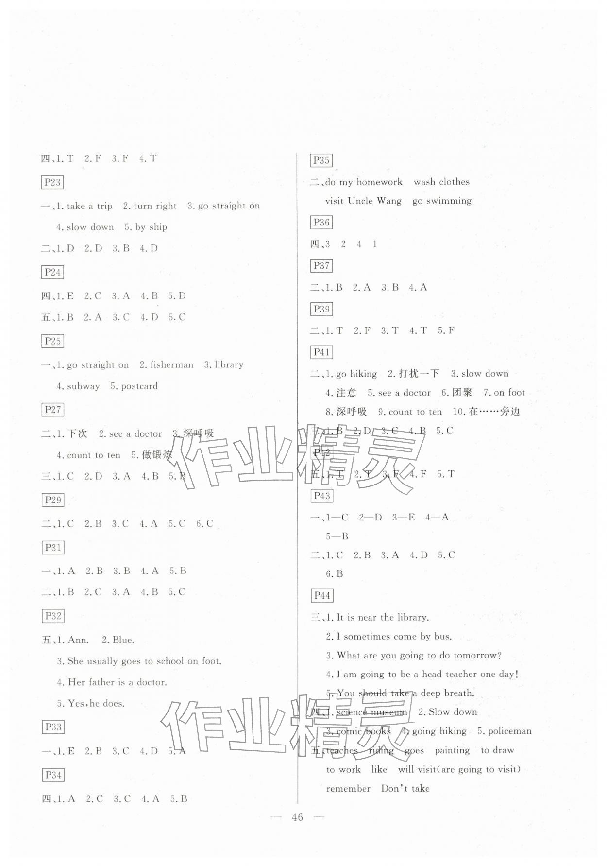 2026年一诺书业寒假作业快乐假期六年级英语人教&nbsp;第2页