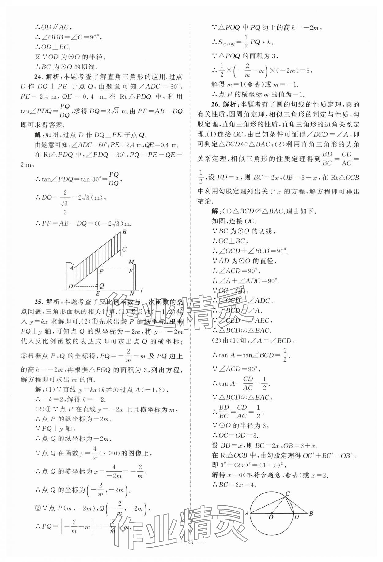 2024年江蘇13大市中考28套卷中考數(shù)學 第23頁