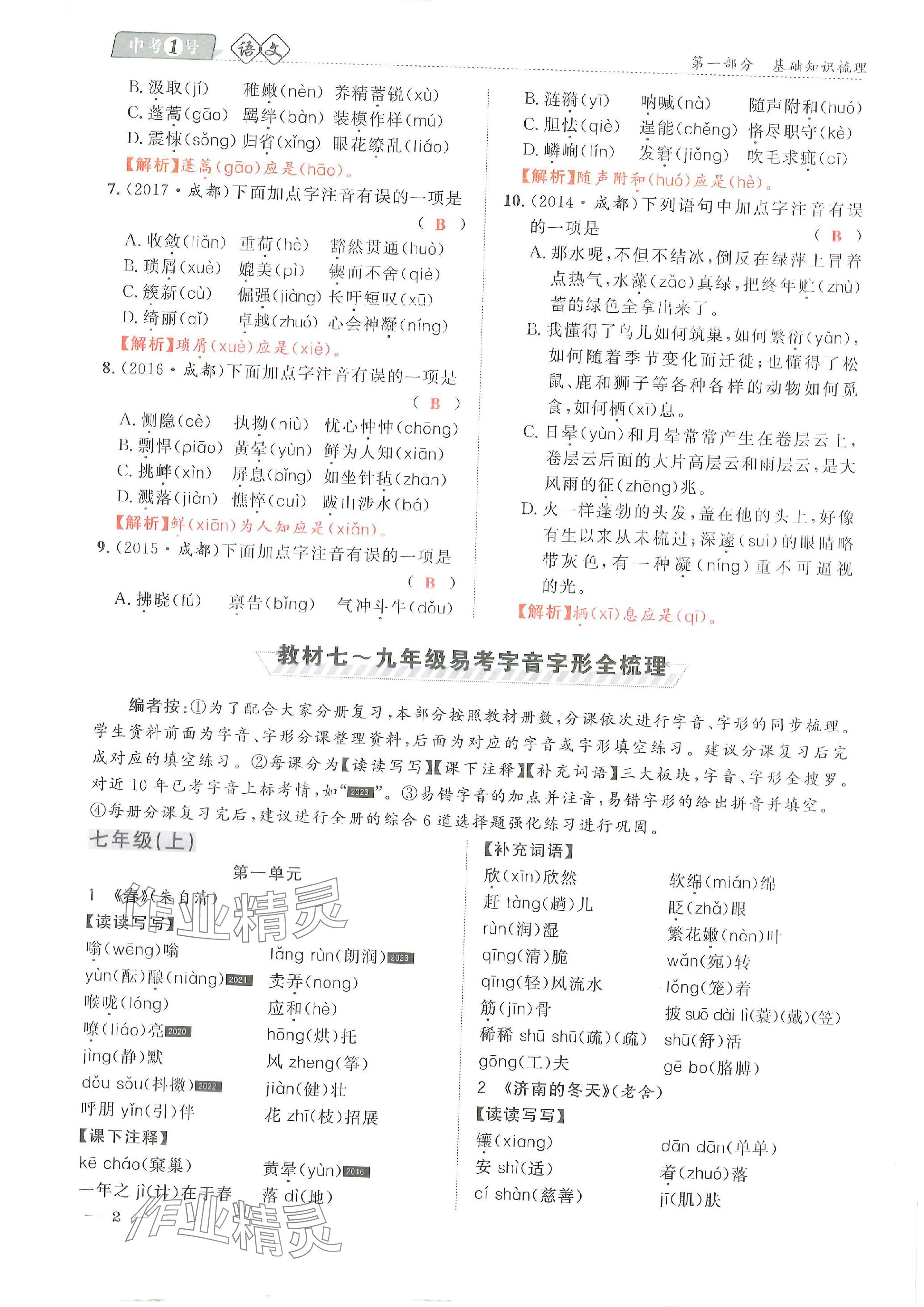 2024年中考1號(hào)語文中考 參考答案第8頁