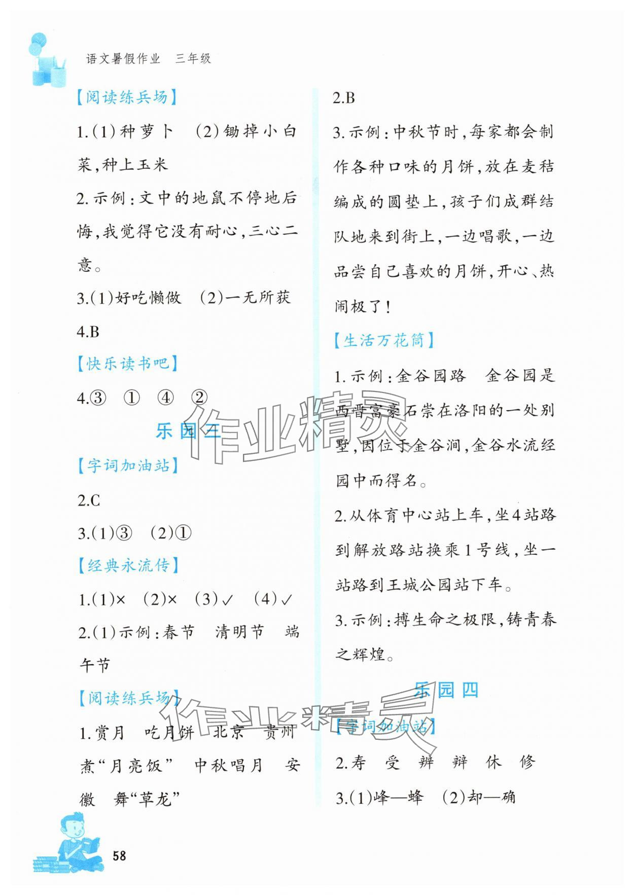 2025年暑假作业文心出版社三年级语文人教版 第2页