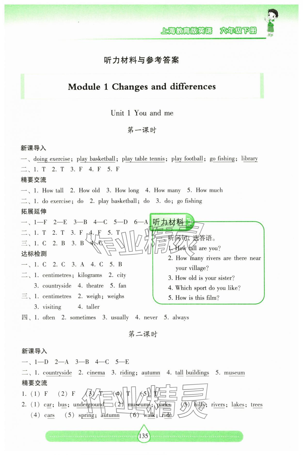 2024年新课标两导两练高效学案六年级英语下册沪教版 第1页